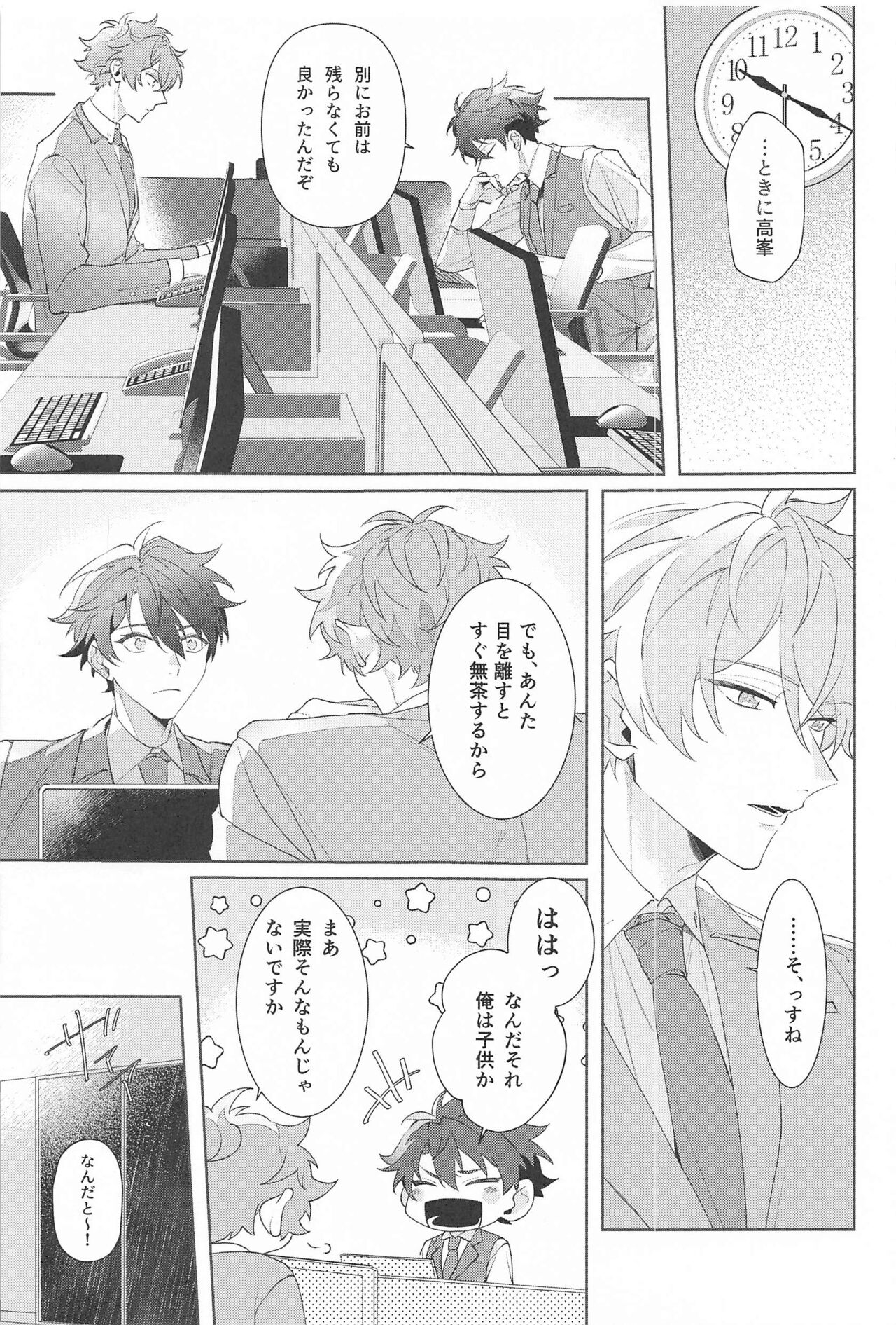 Oshi no Iru Shokuba shika Katan! 2 page 4 full