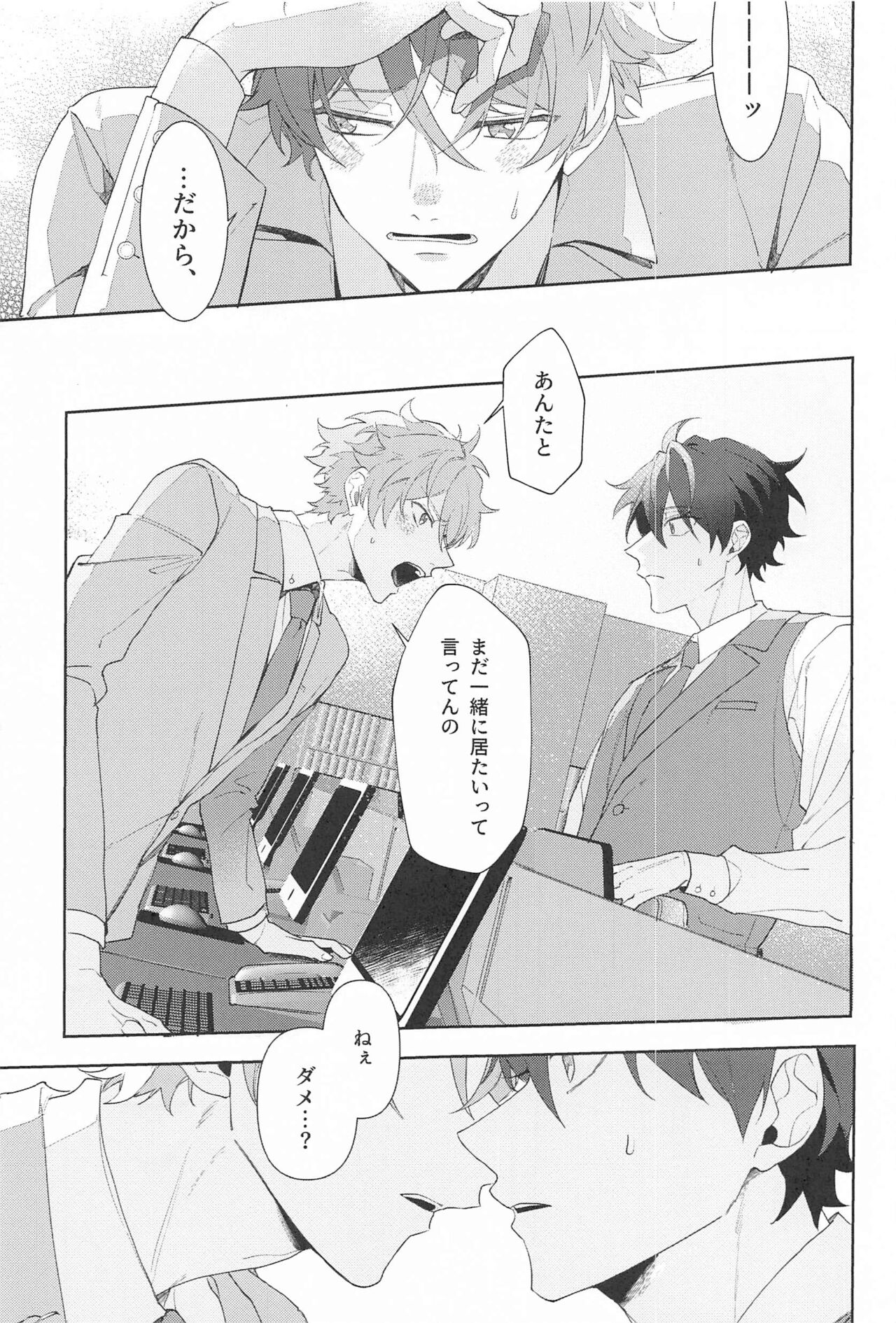 Oshi no Iru Shokuba shika Katan! 2 page 6 full