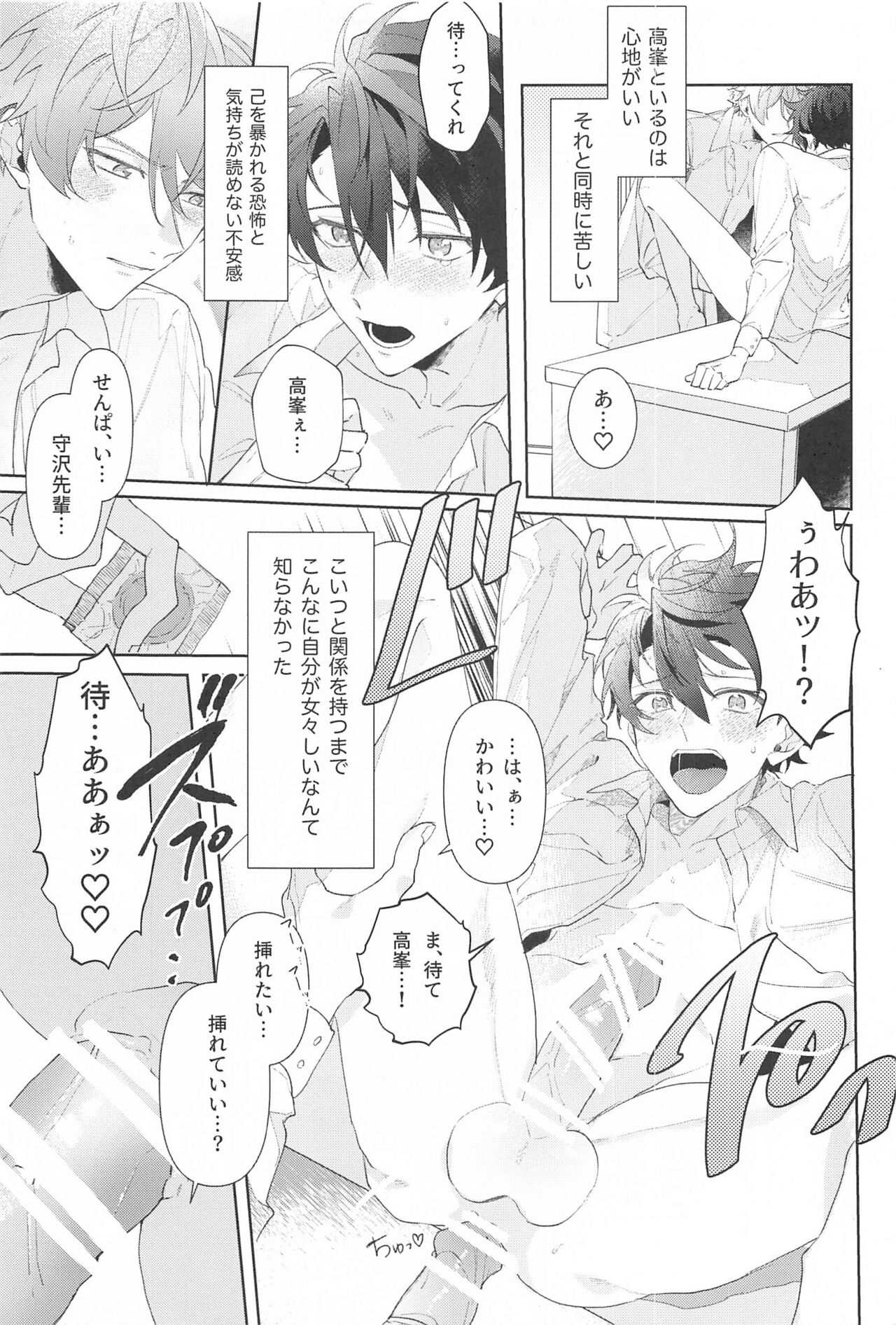 Oshi no Iru Shokuba shika Katan! 2 page 8 full