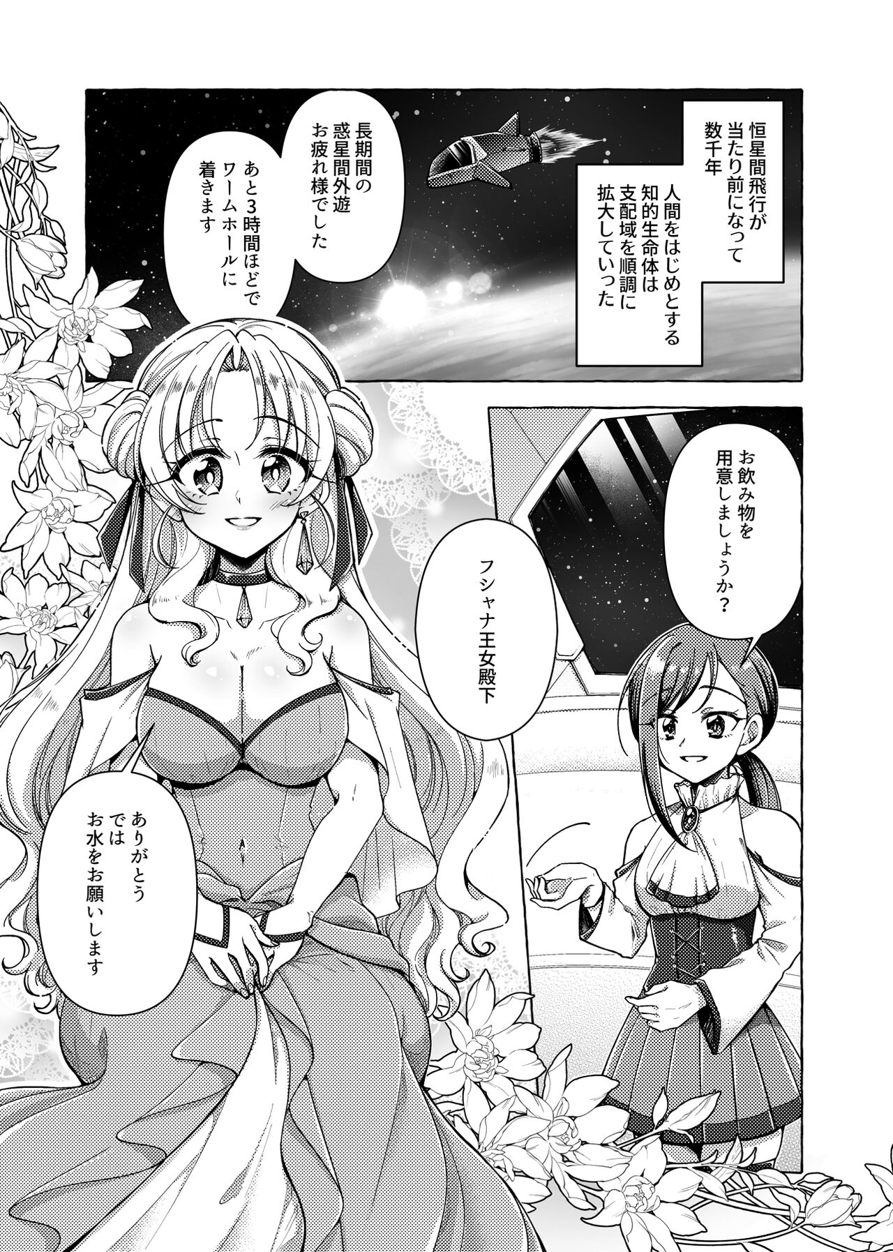 Mikai Wakusei nite Hakusei ni Sareta Oujo page 1 full