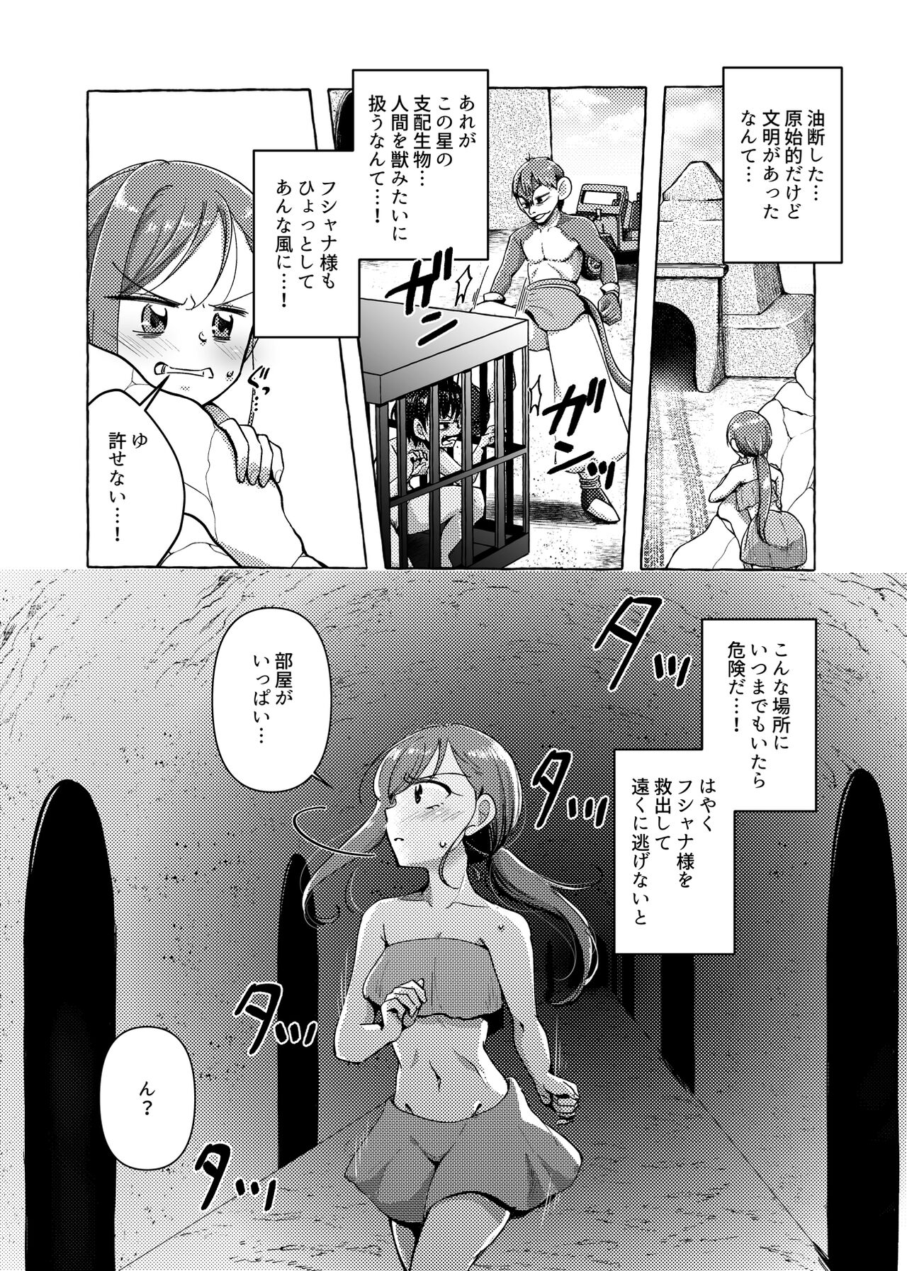 Mikai Wakusei nite Hakusei ni Sareta Oujo page 10 full