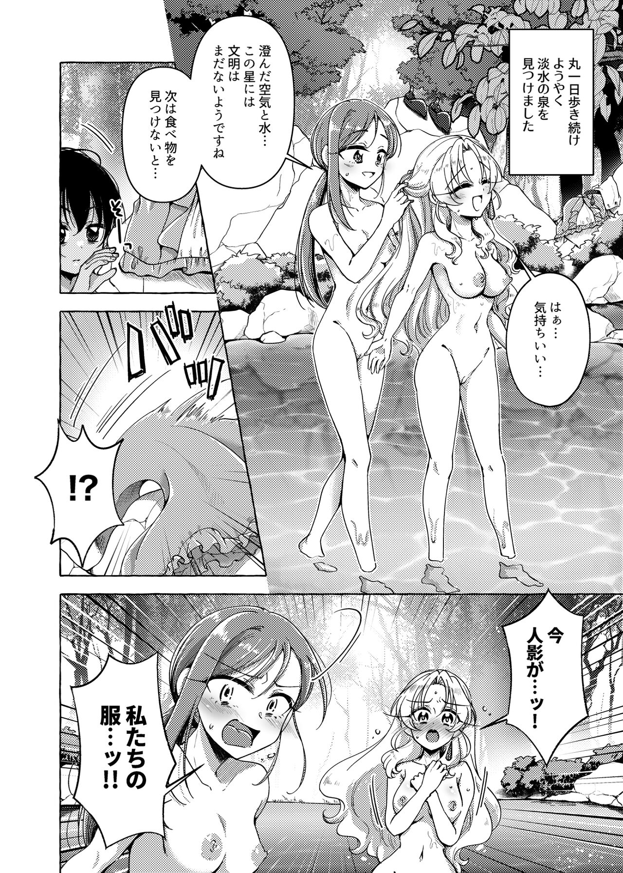 Mikai Wakusei nite Hakusei ni Sareta Oujo page 4 full