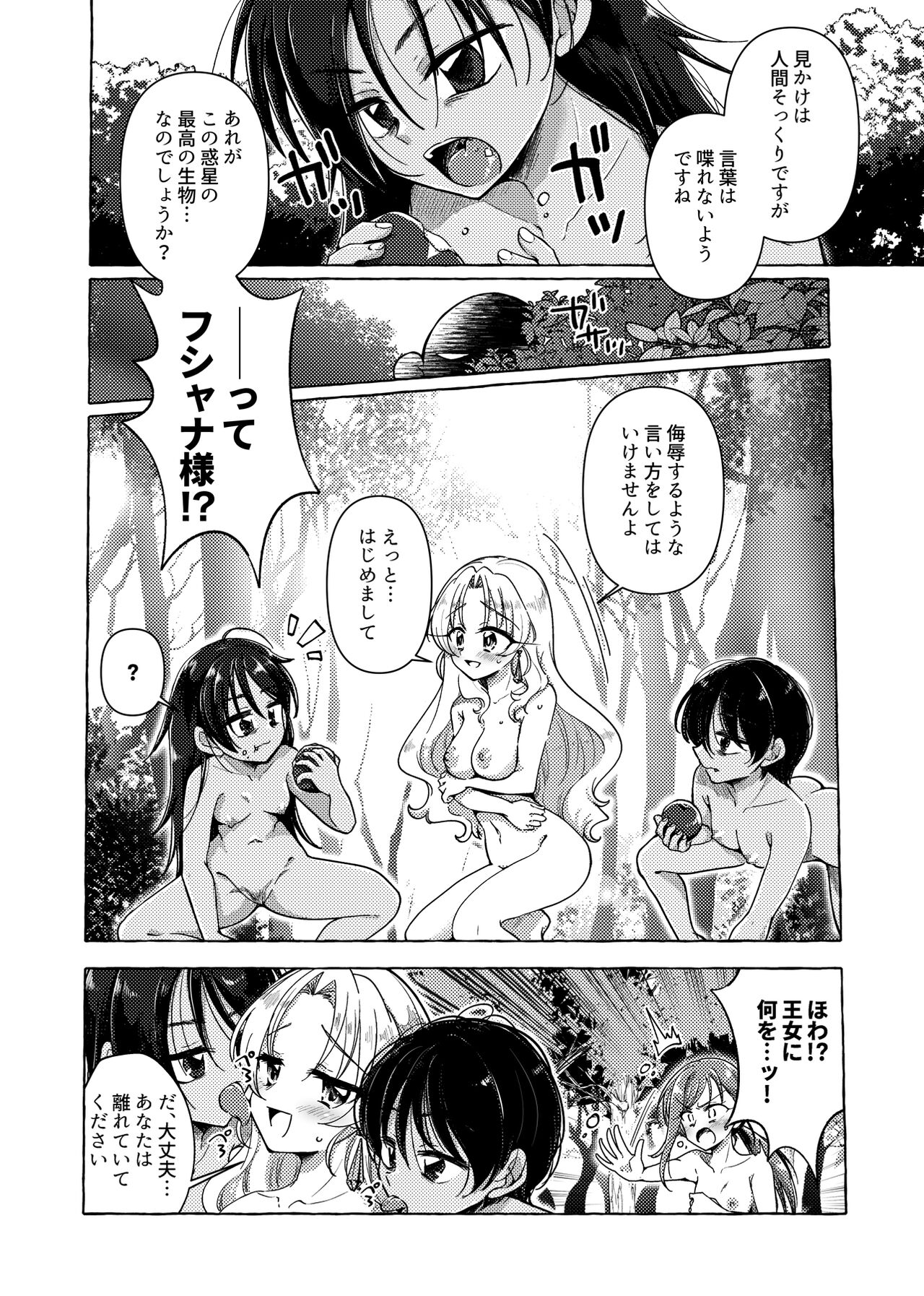Mikai Wakusei nite Hakusei ni Sareta Oujo page 6 full