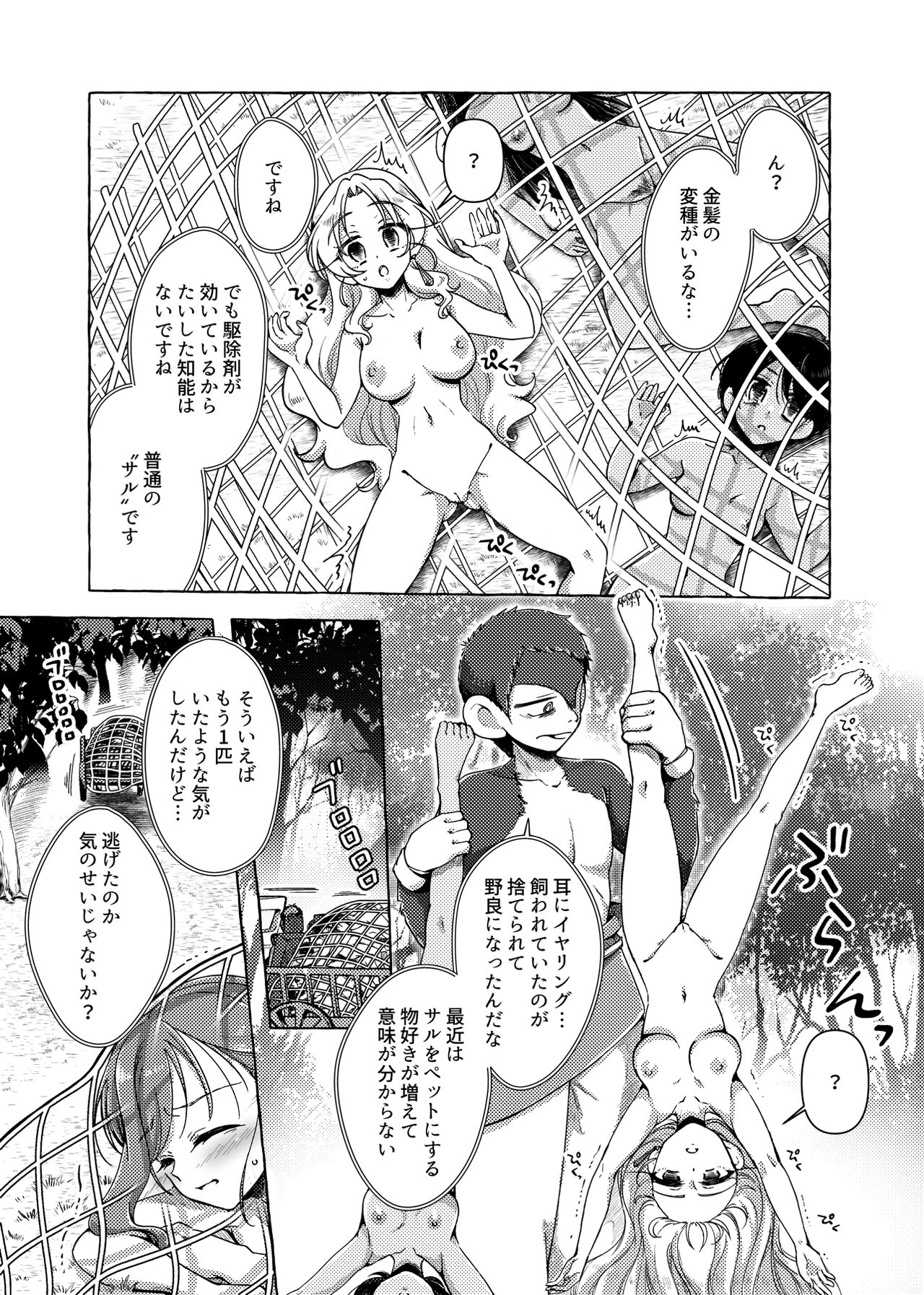Mikai Wakusei nite Hakusei ni Sareta Oujo page 9 full