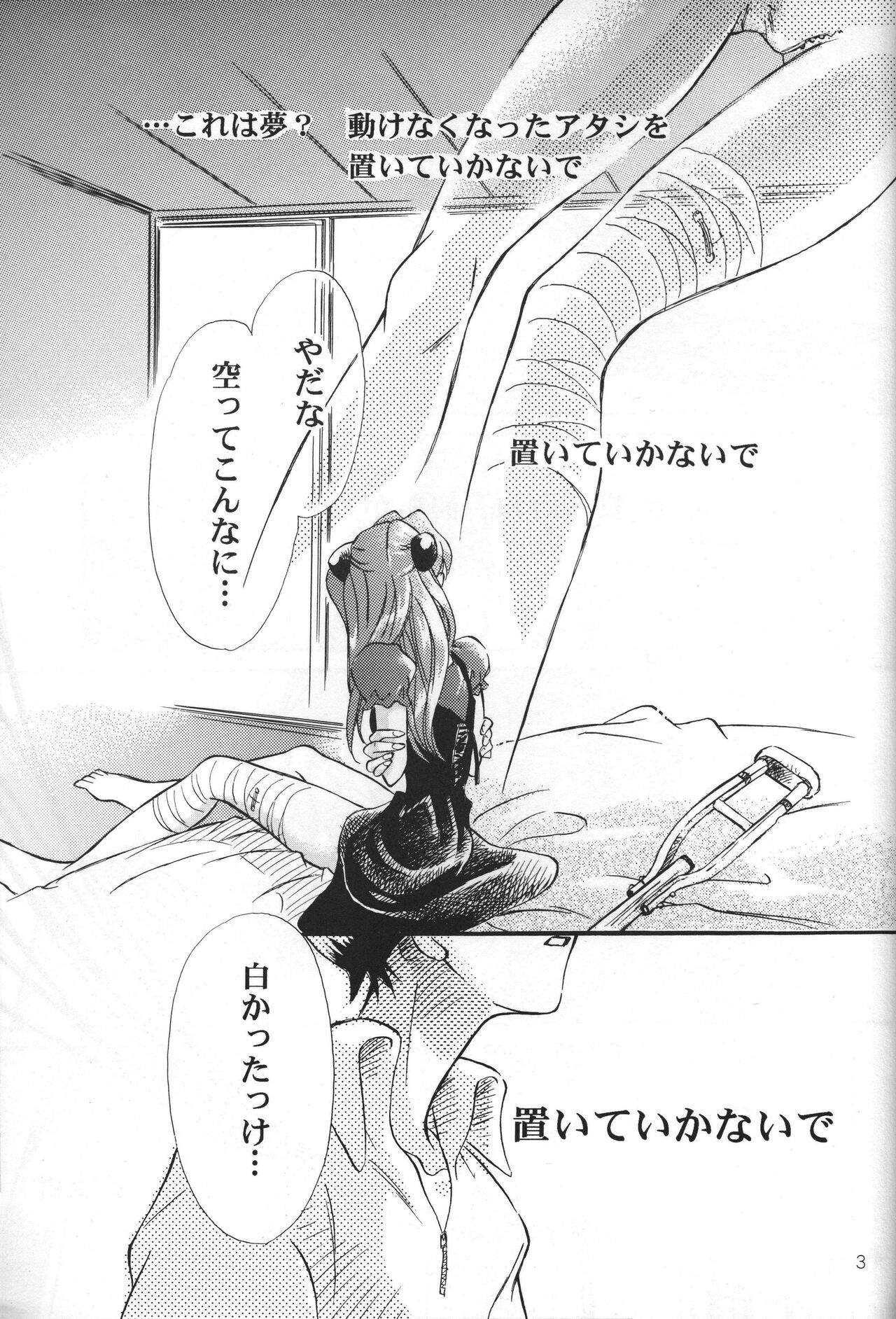 Sasakure. page 3 full