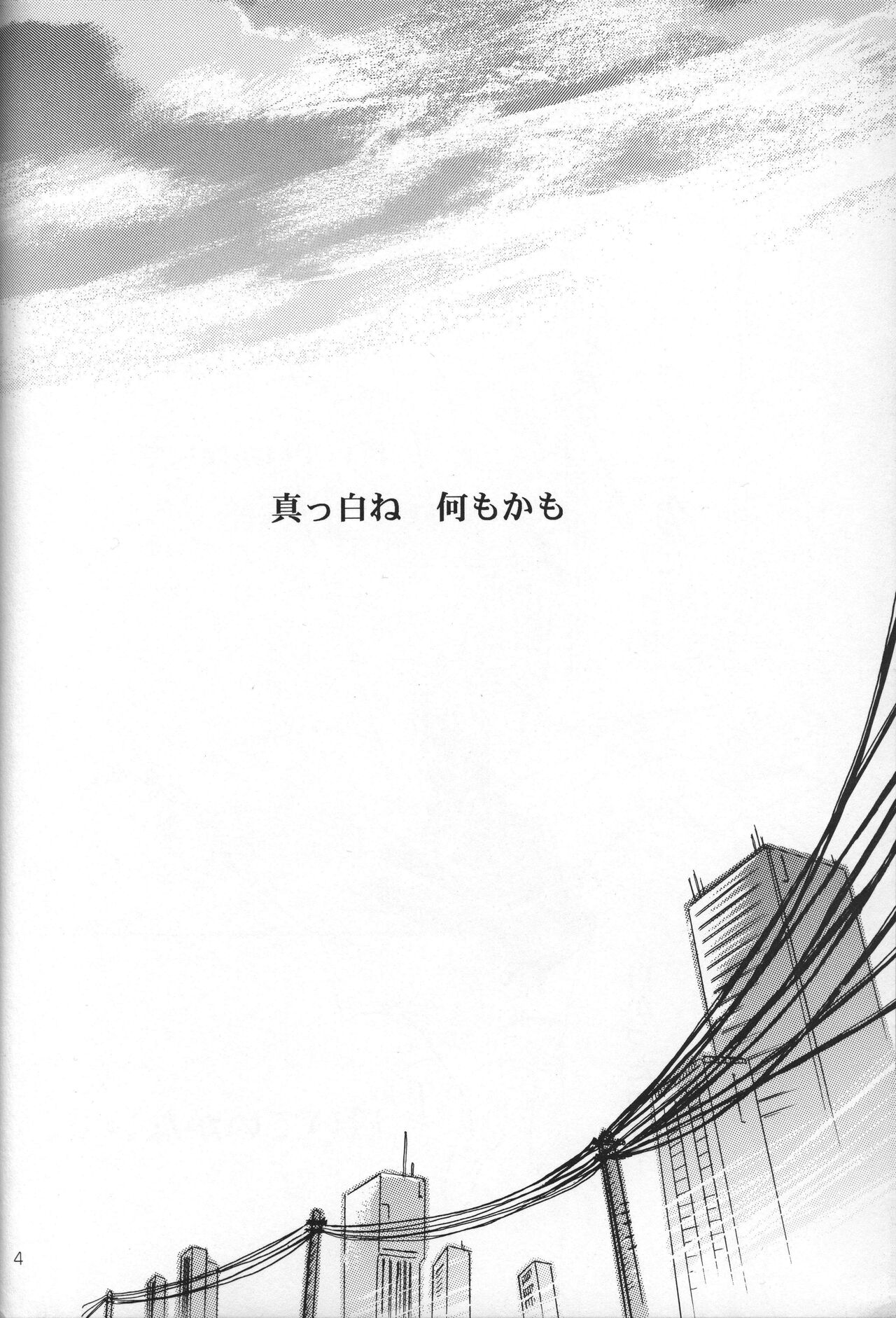 Sasakure. page 4 full