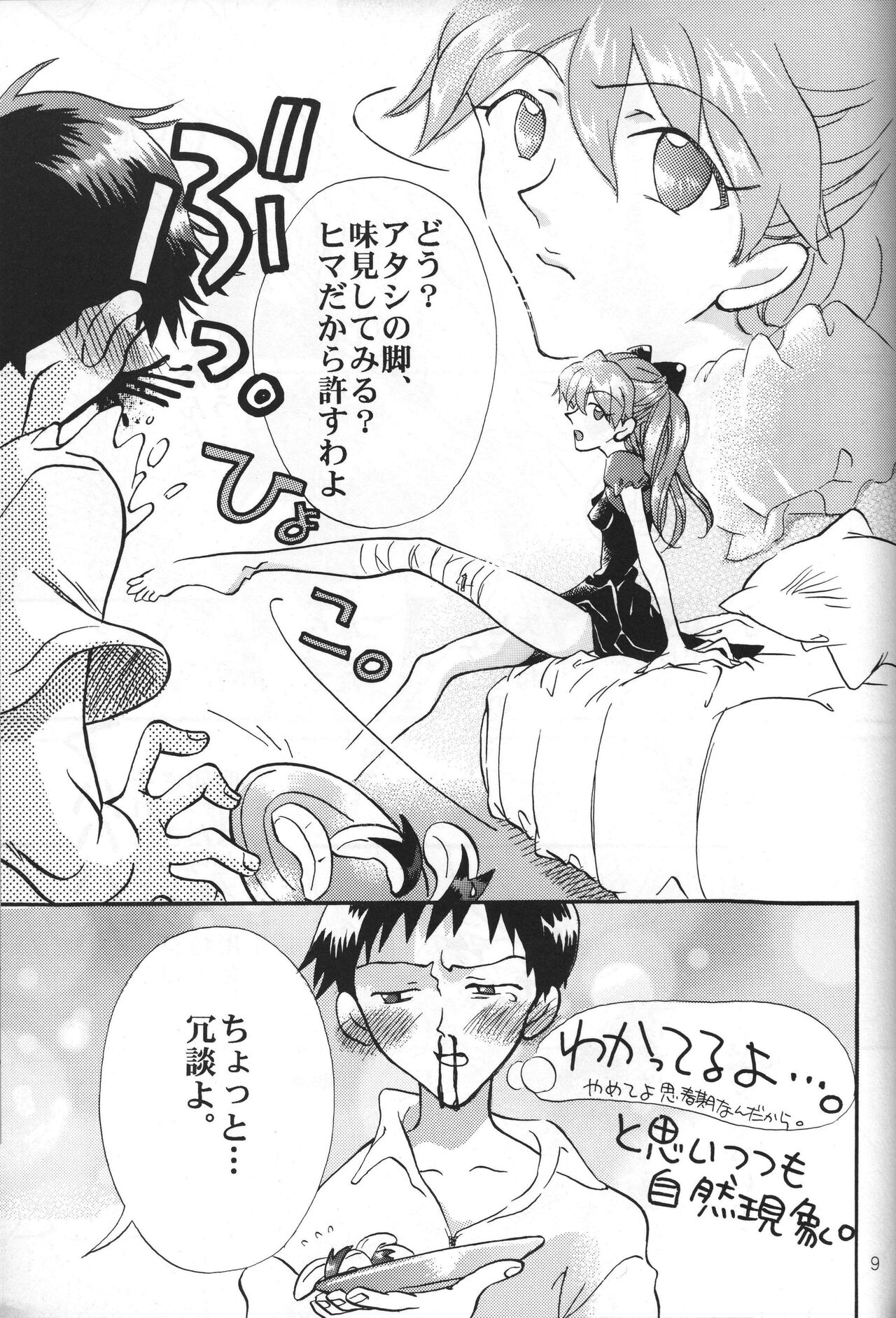 Sasakure. page 9 full