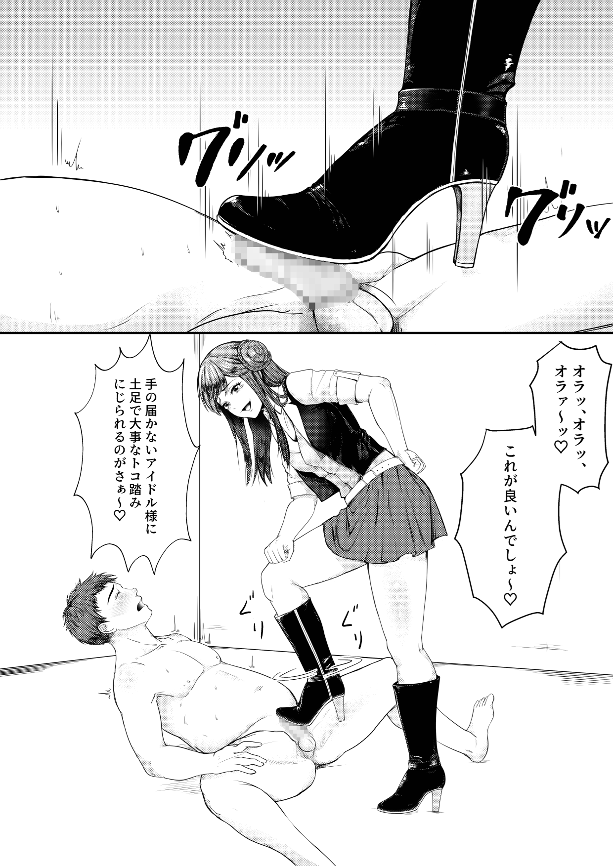 Mitsugase Chika Idol page 6 full