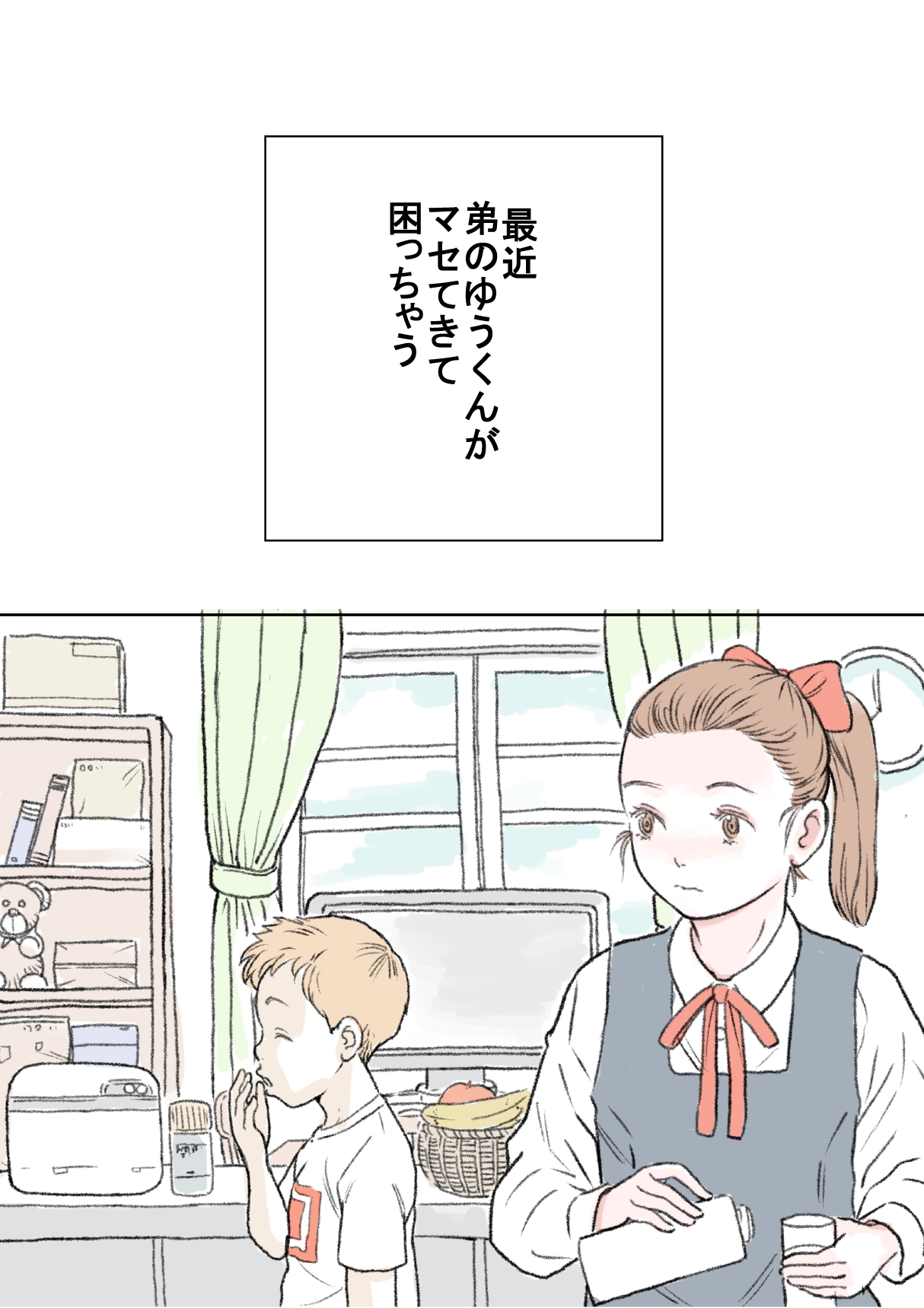 Otouto Sono 1 | My Little Brother Part 1 page 3 full