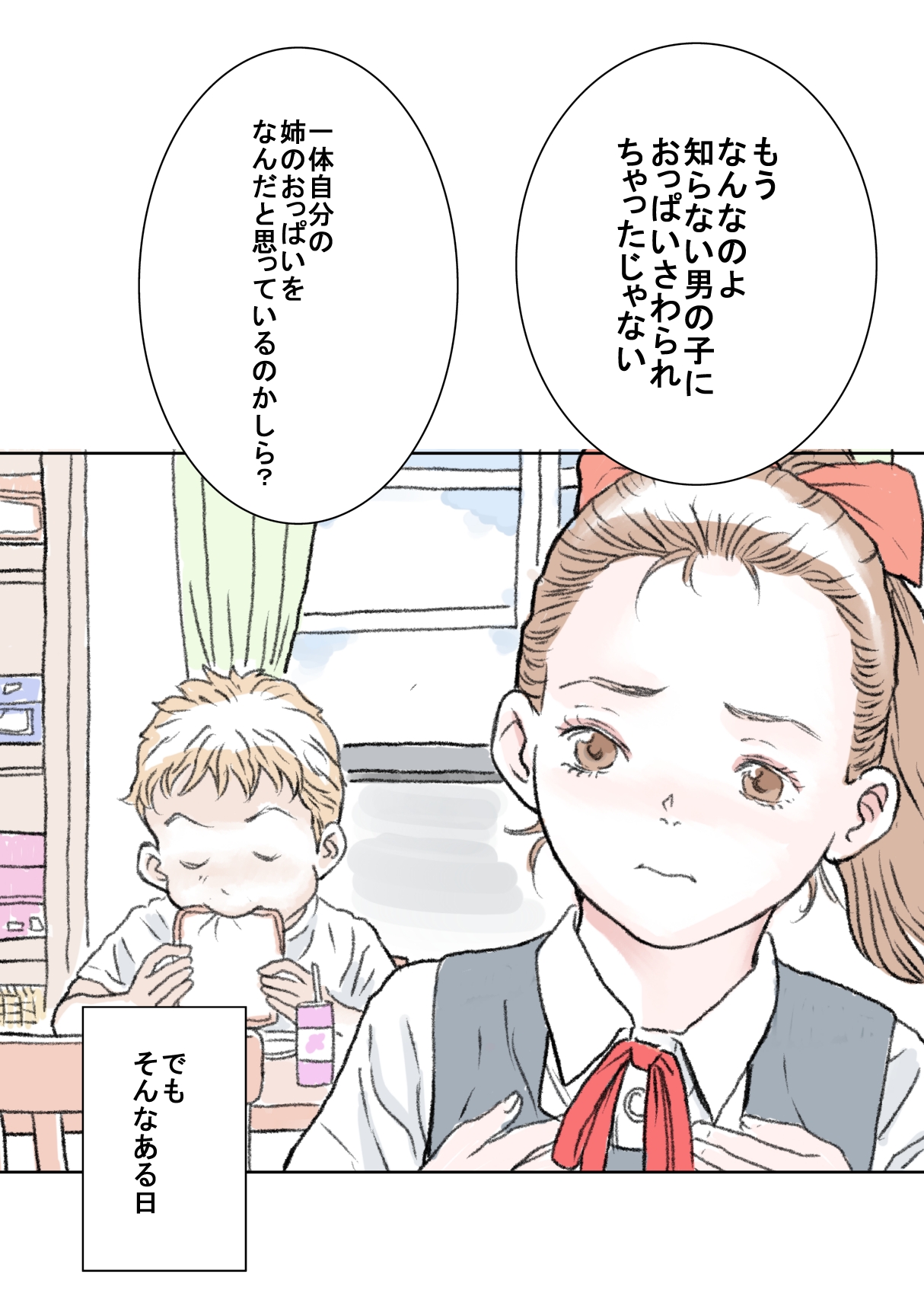 Otouto Sono 1 | My Little Brother Part 1 page 7 full