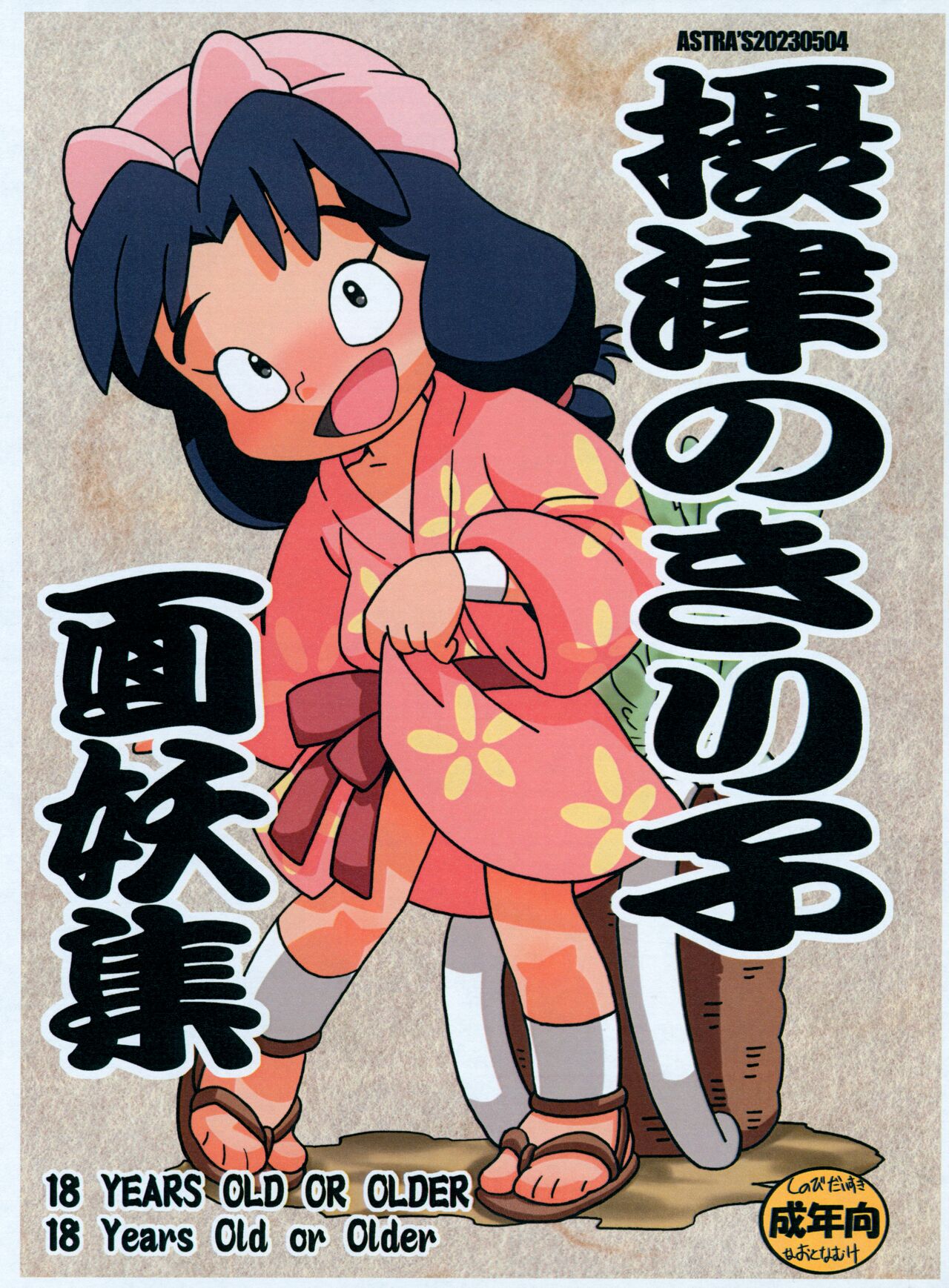 Settsu no Kiriko Menyou-shuu page 1 full