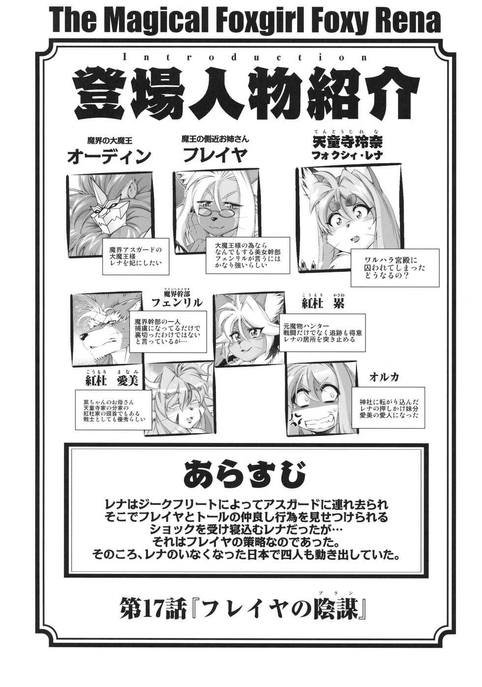 Mahou no Juujin Foxy Rena 17 page 3 full