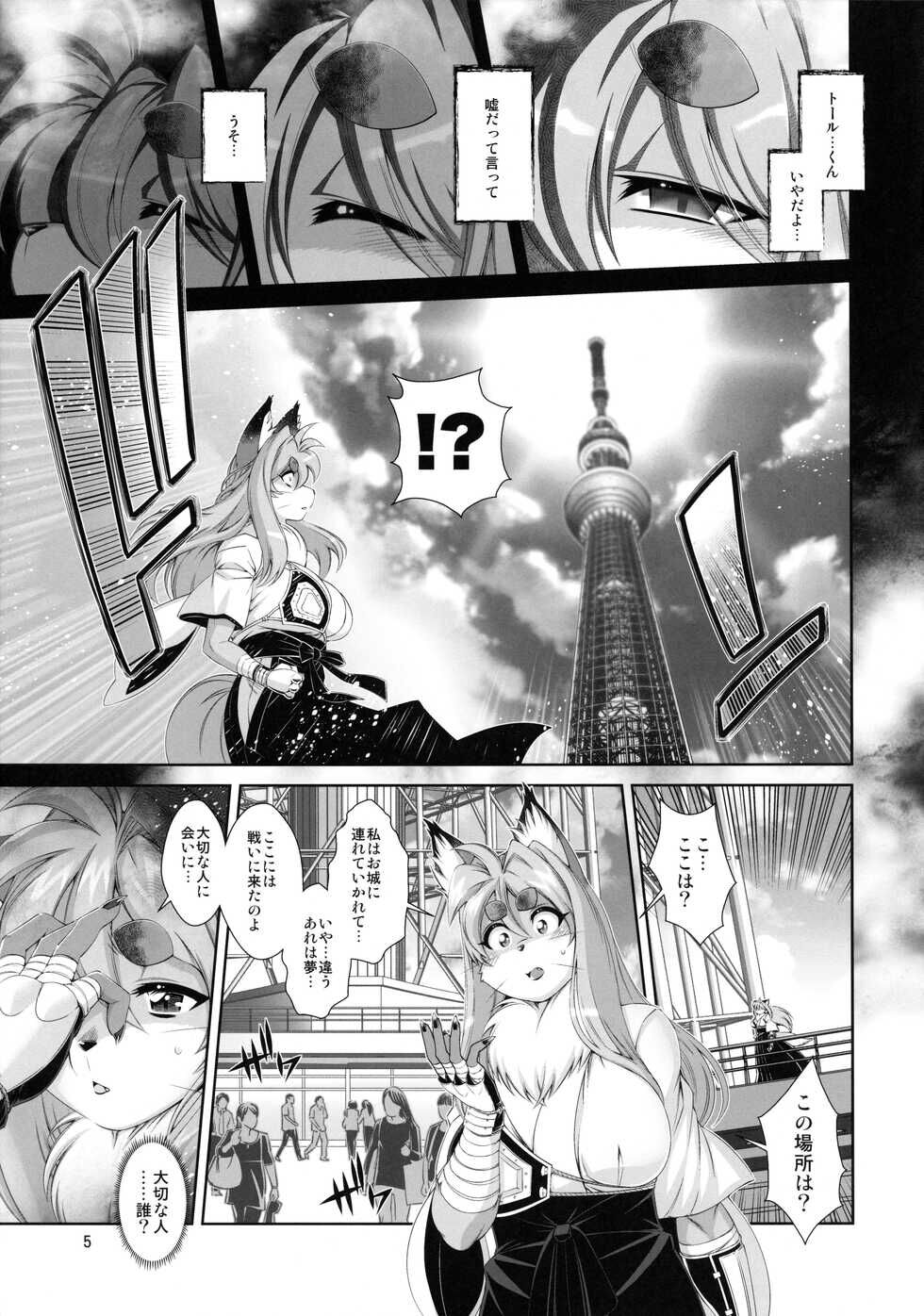 Mahou no Juujin Foxy Rena 17 page 6 full