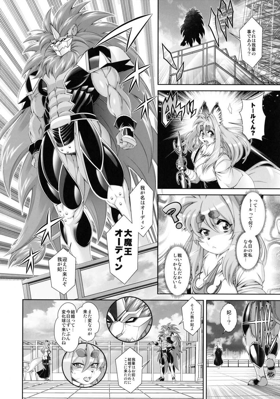 Mahou no Juujin Foxy Rena 17 page 7 full
