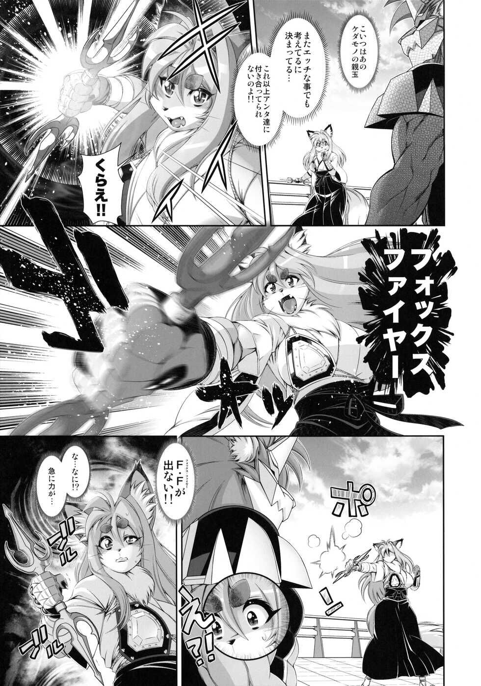 Mahou no Juujin Foxy Rena 17 page 8 full