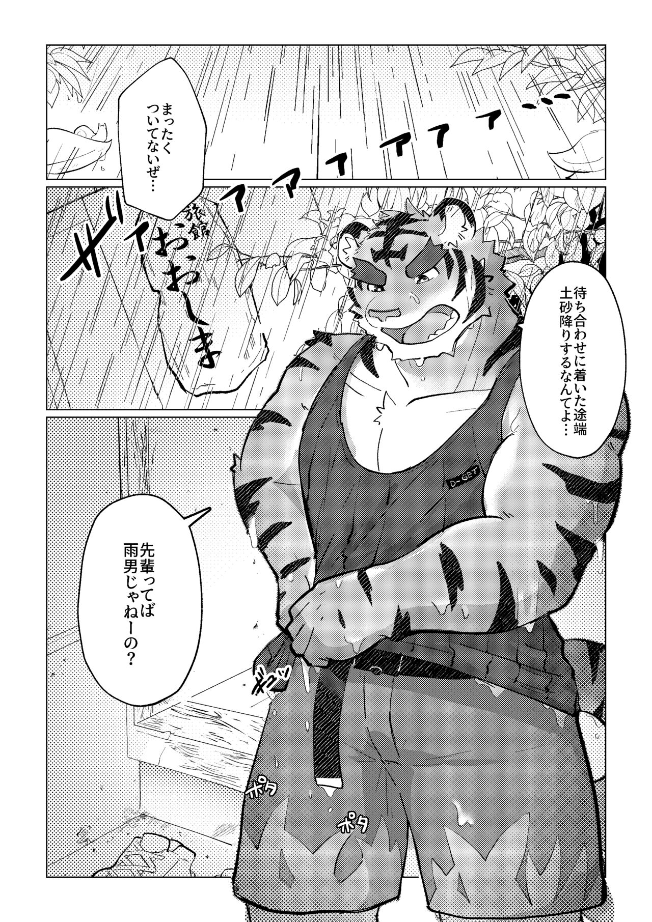 Moretsuyu page 2 full