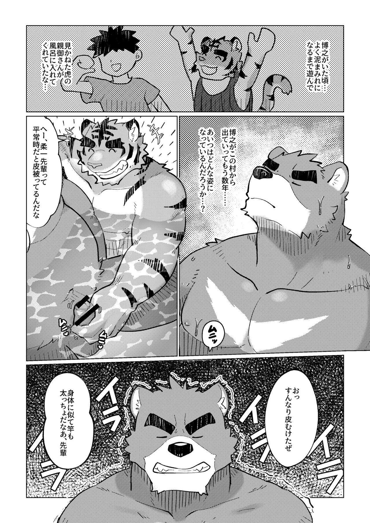 Moretsuyu page 6 full