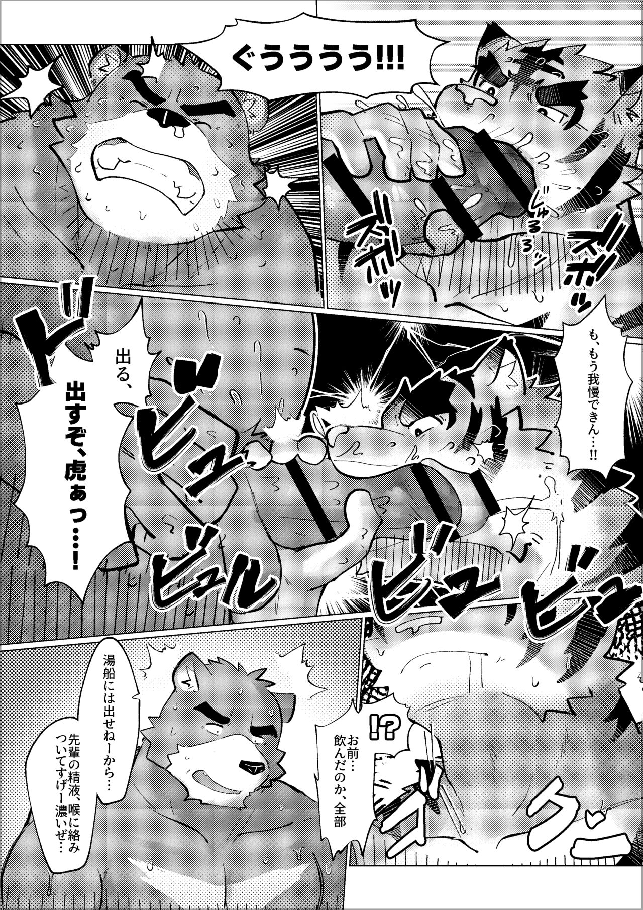 Moretsuyu page 9 full