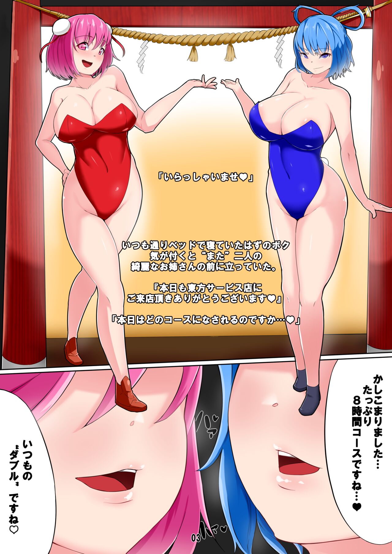 Touhou Kashidashi Service-ten page 2 full