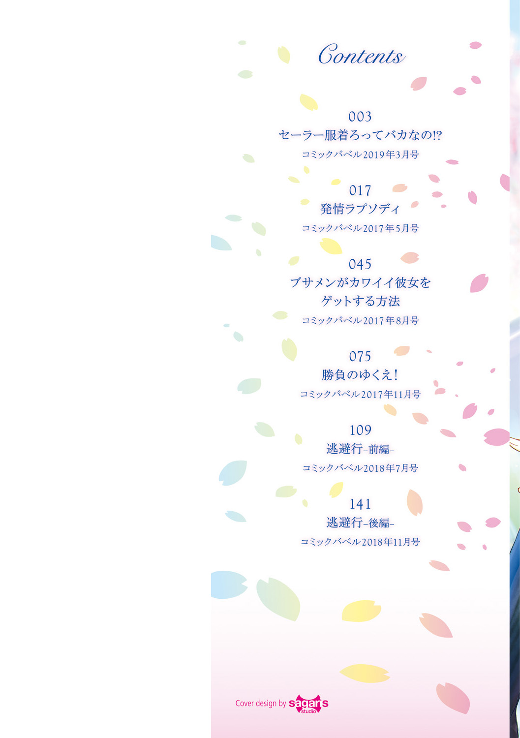 Iromeki Dasu Sekai - My world started going brilliantly after I met you. page 2 full