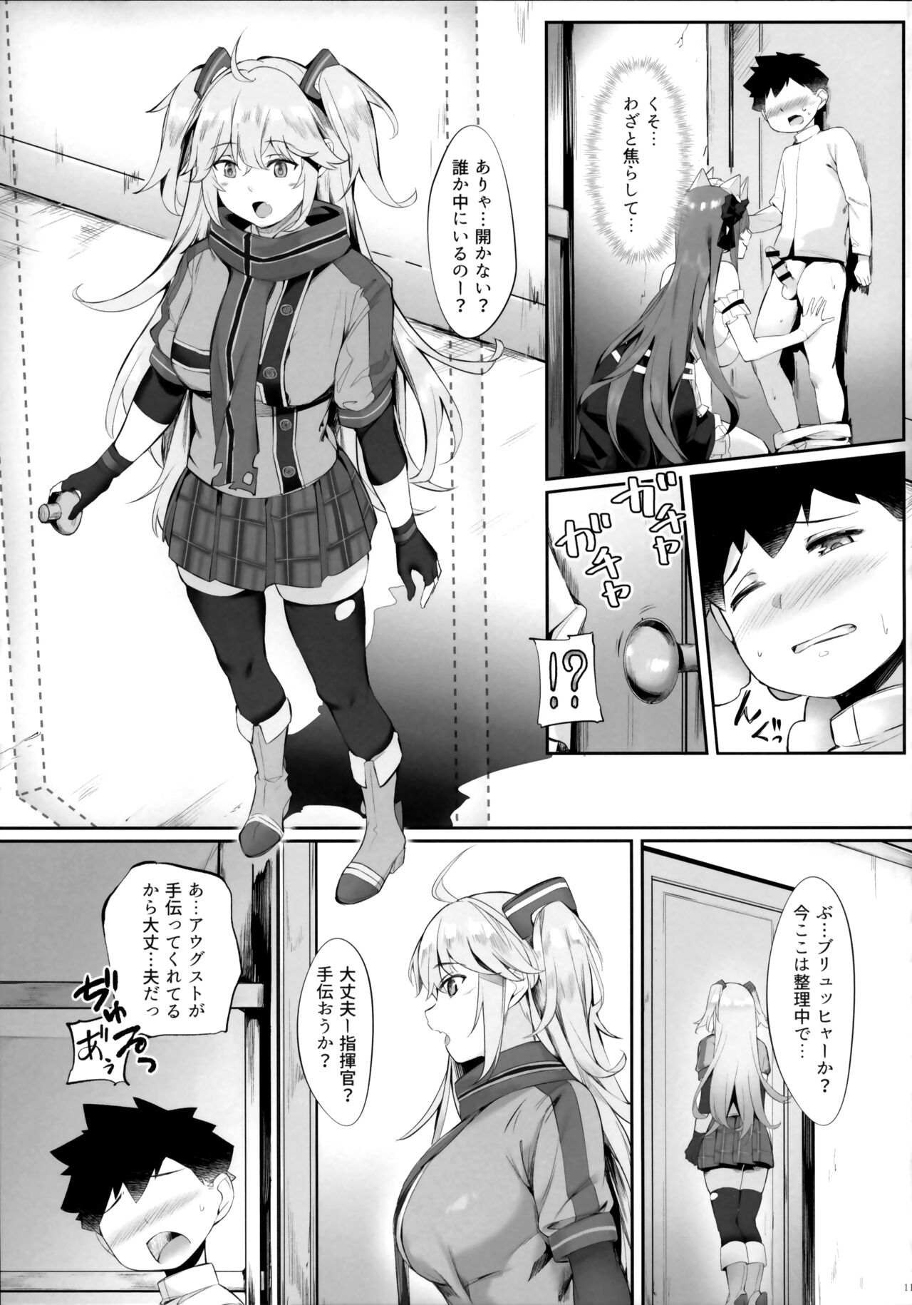 August no Shota Senwaku Retsujou page 10 full