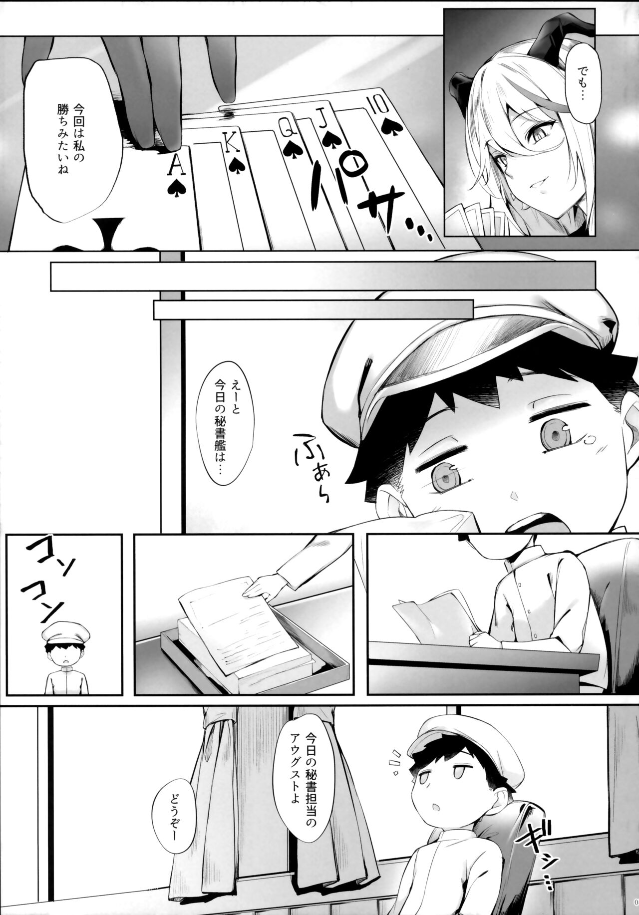 August no Shota Senwaku Retsujou page 4 full