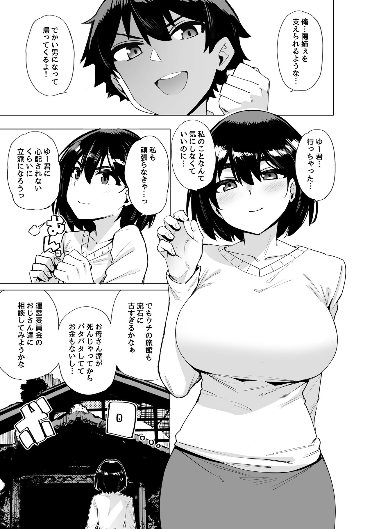 Netorimura page 1 full