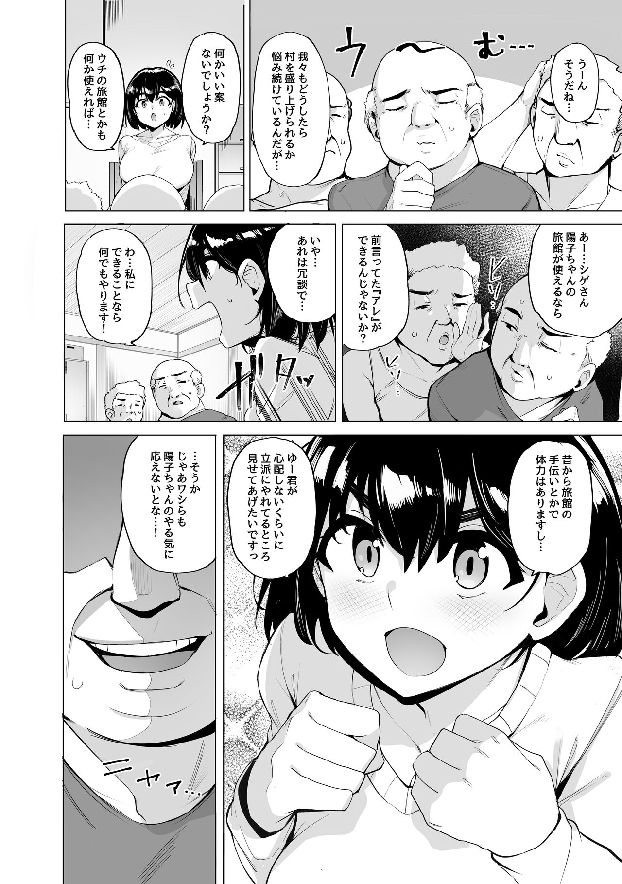 Netorimura page 2 full