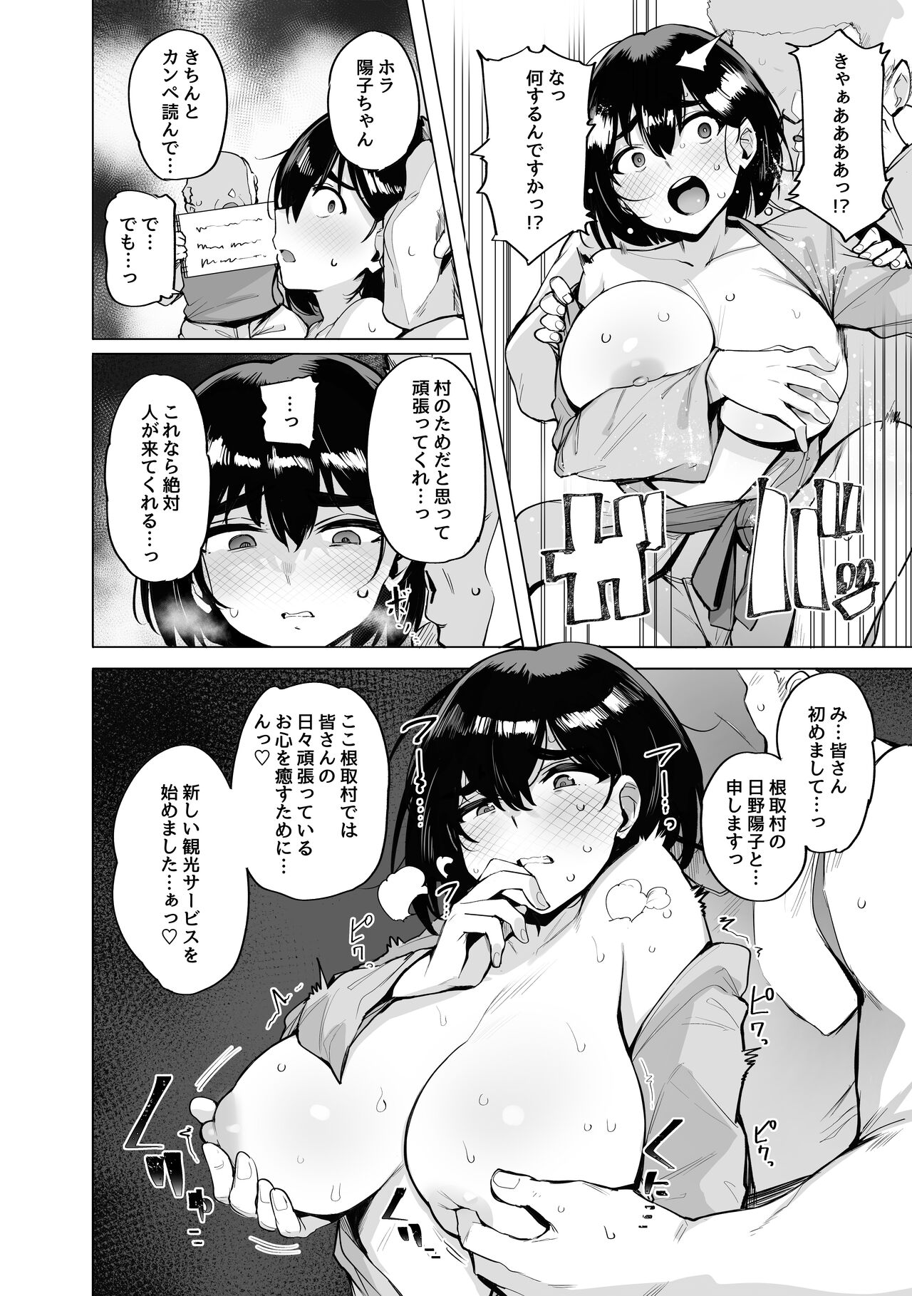 Netorimura page 4 full