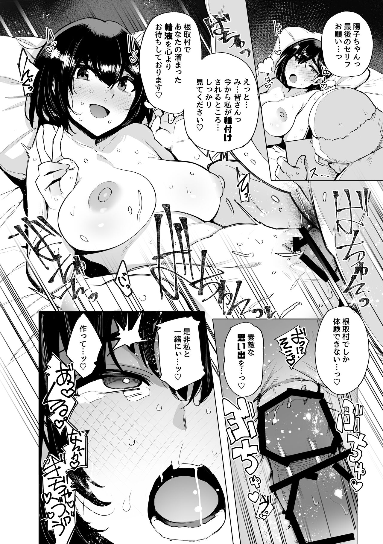 Netorimura page 8 full