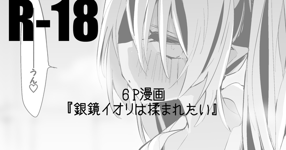 Shiromi Iori wa Momaretai Hen page 1 full