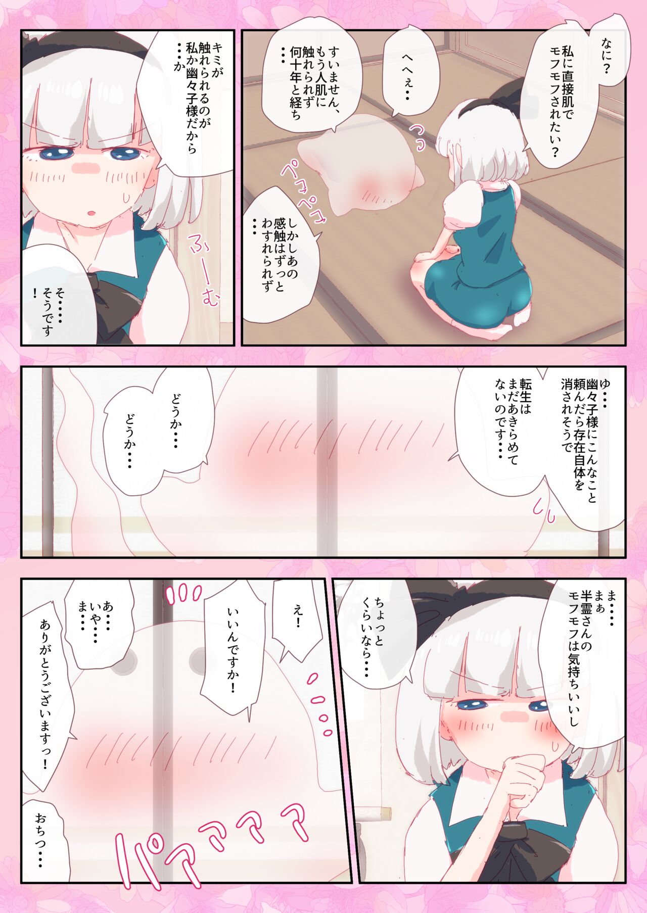 Hanrei ni Aisare Youmu-san page 1 full