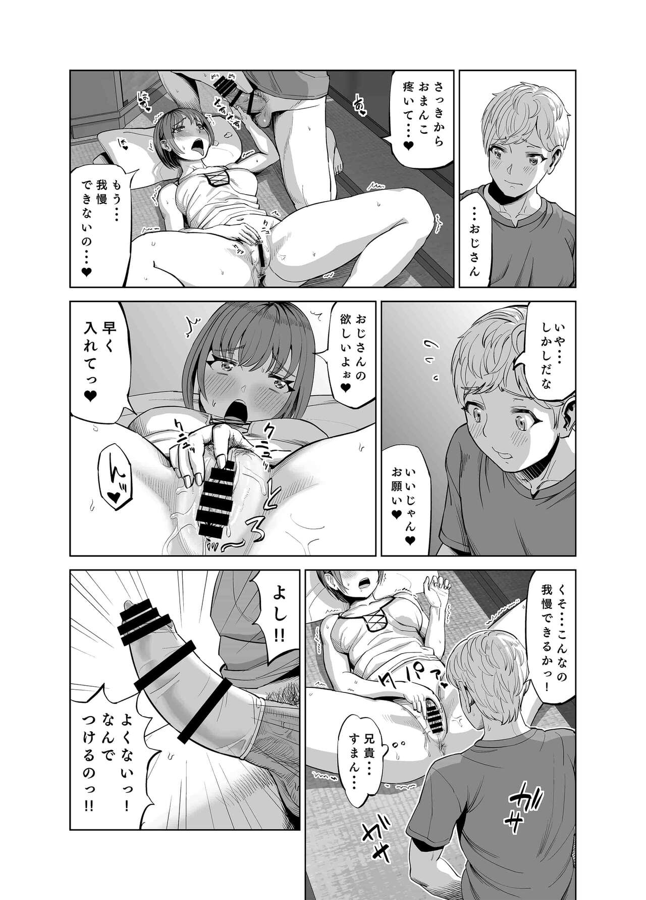 Mei ga Yatara to Yuuwaku Shitekuru no de Suki Suki o SEX Shichaimashita? page 9 full