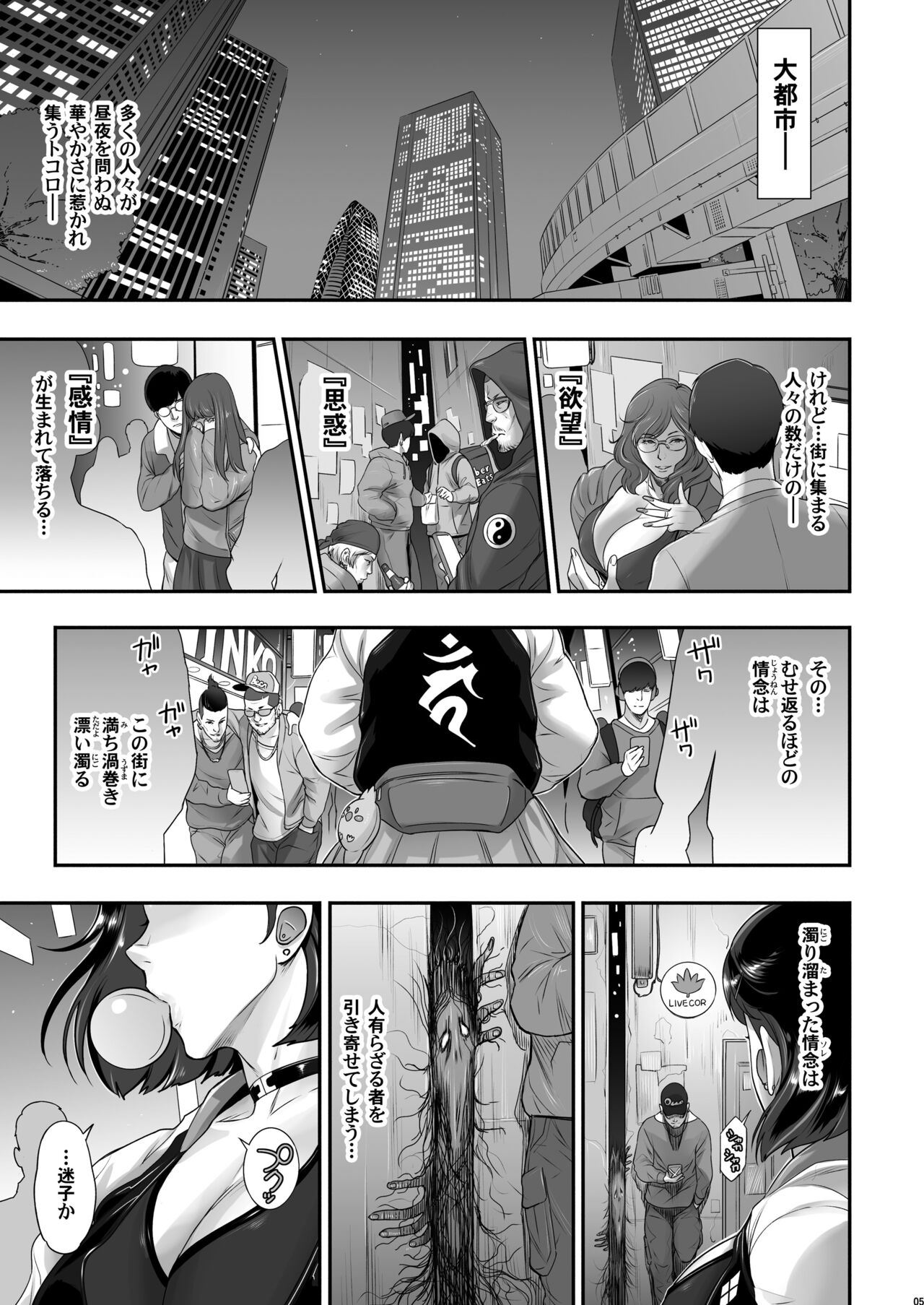 Nihon Futa Reibaishi Oni Yoku Mode page 5 full