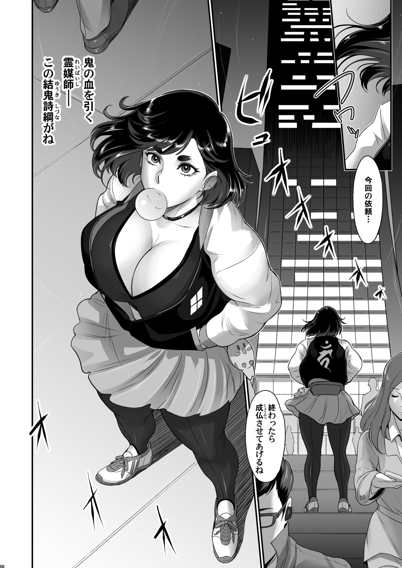 Nihon Futa Reibaishi Oni Yoku Mode page 6 full