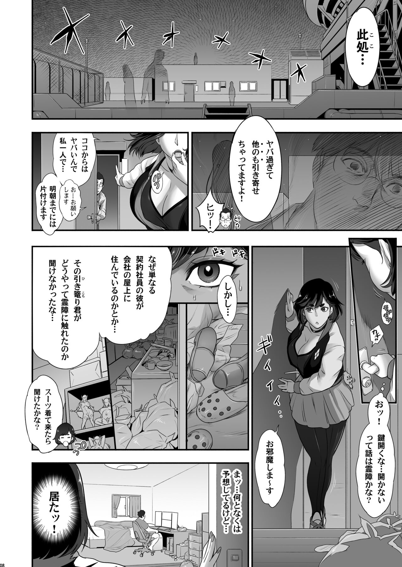 Nihon Futa Reibaishi Oni Yoku Mode page 8 full