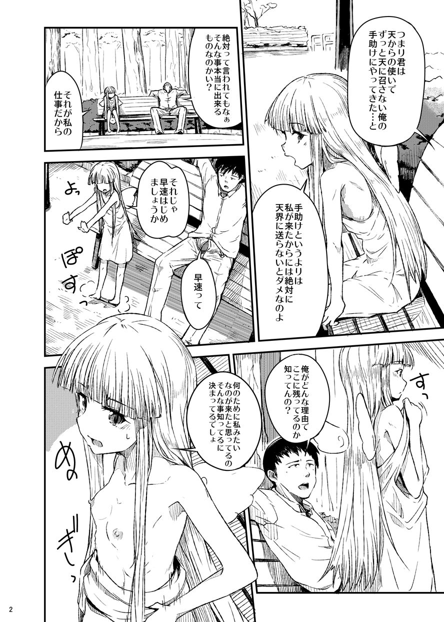 Tenshi no Oshigoto page 3 full