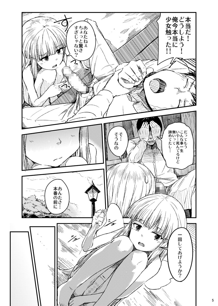 Tenshi no Oshigoto page 6 full