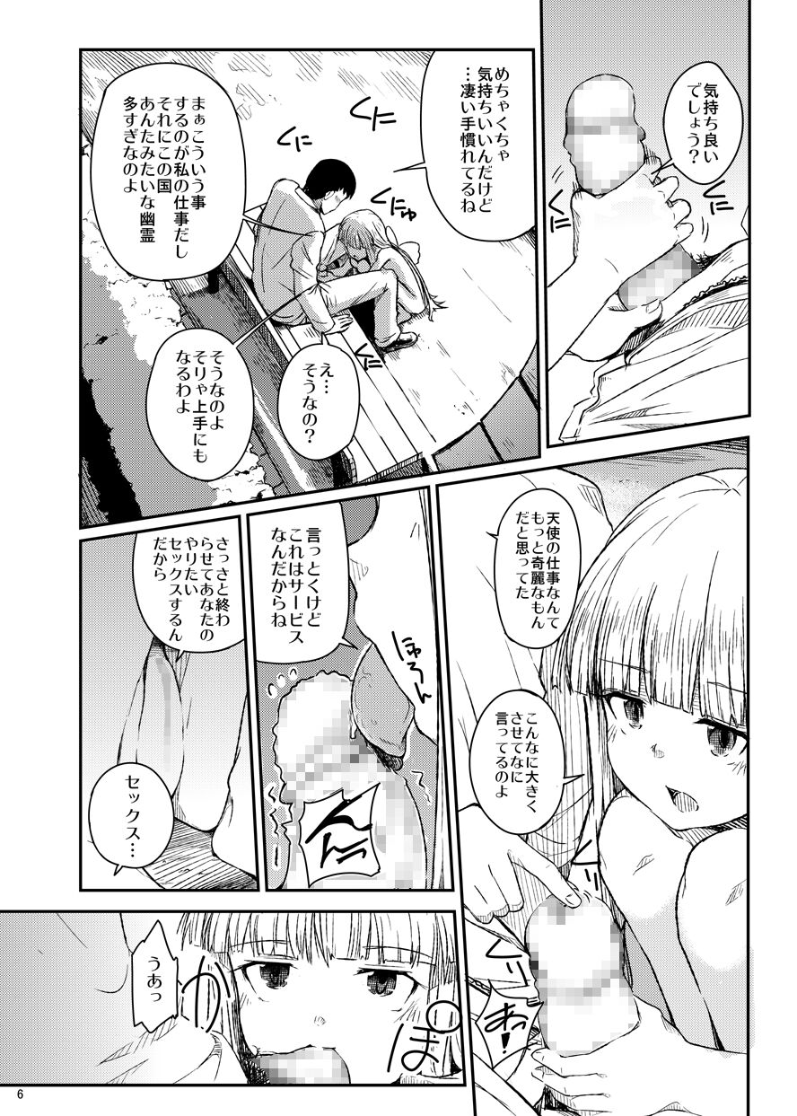 Tenshi no Oshigoto page 7 full