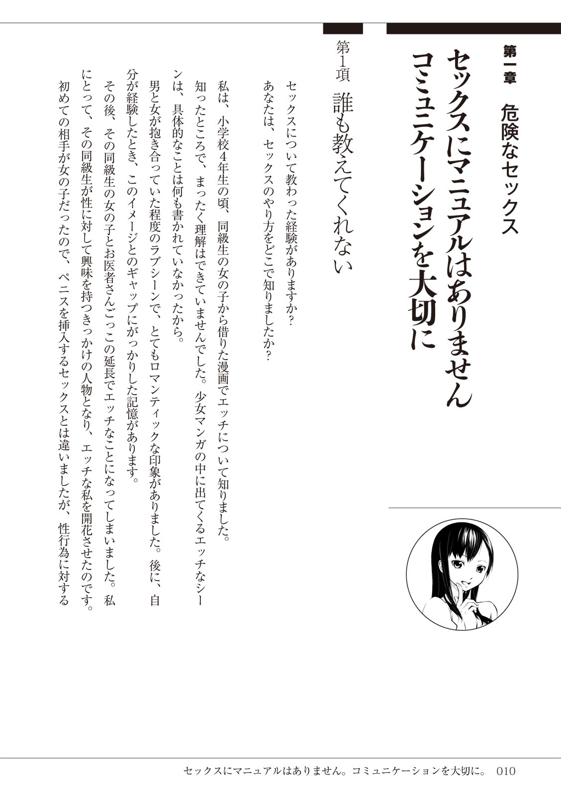 セックスが危ない! page 10 full