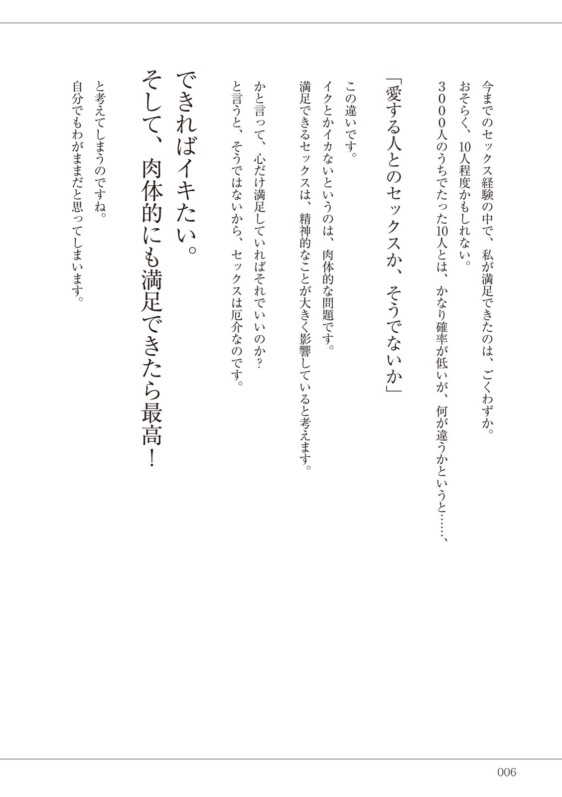 セックスが危ない! page 6 full