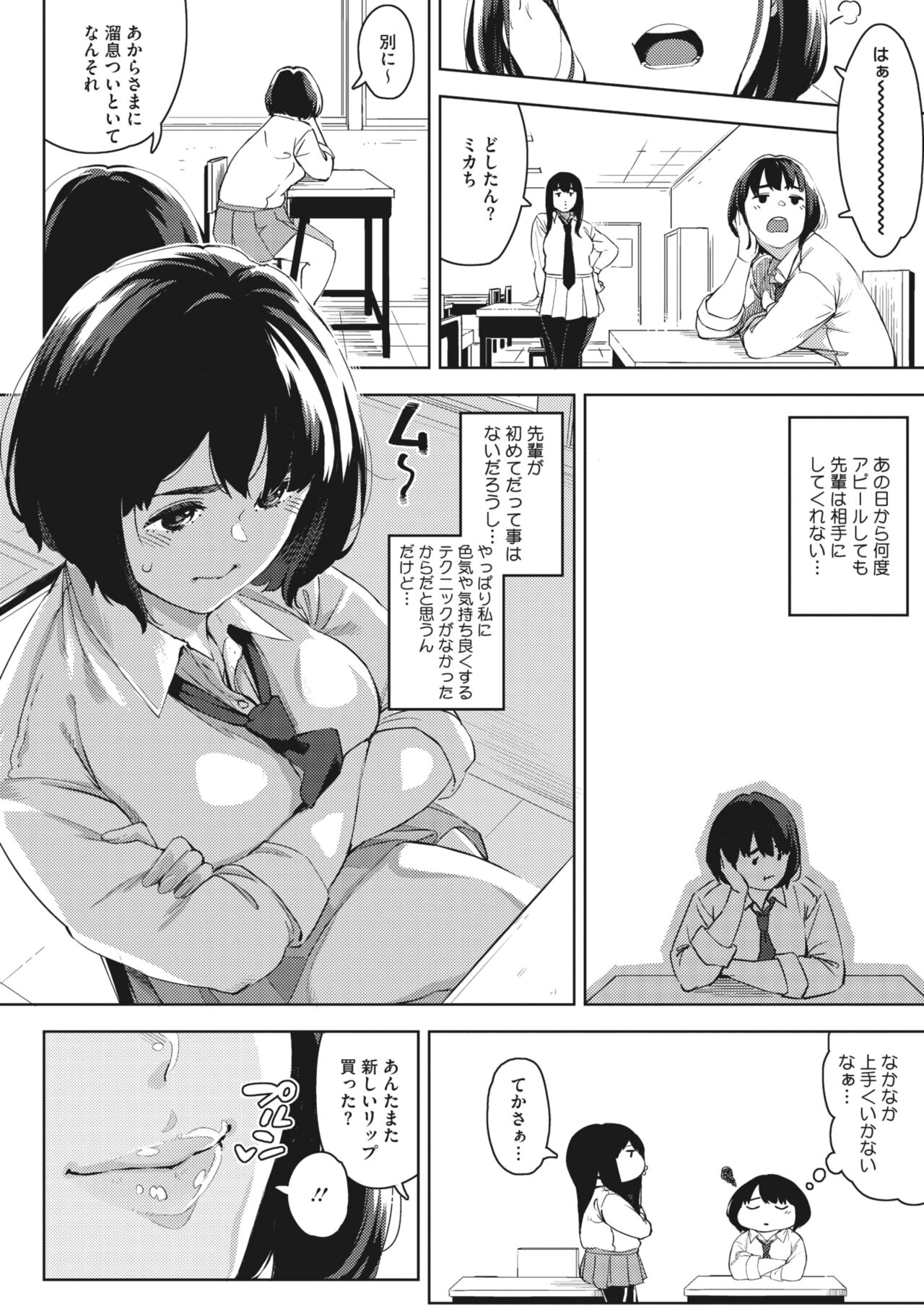 Ecchi shitai Kanojo page 4 full