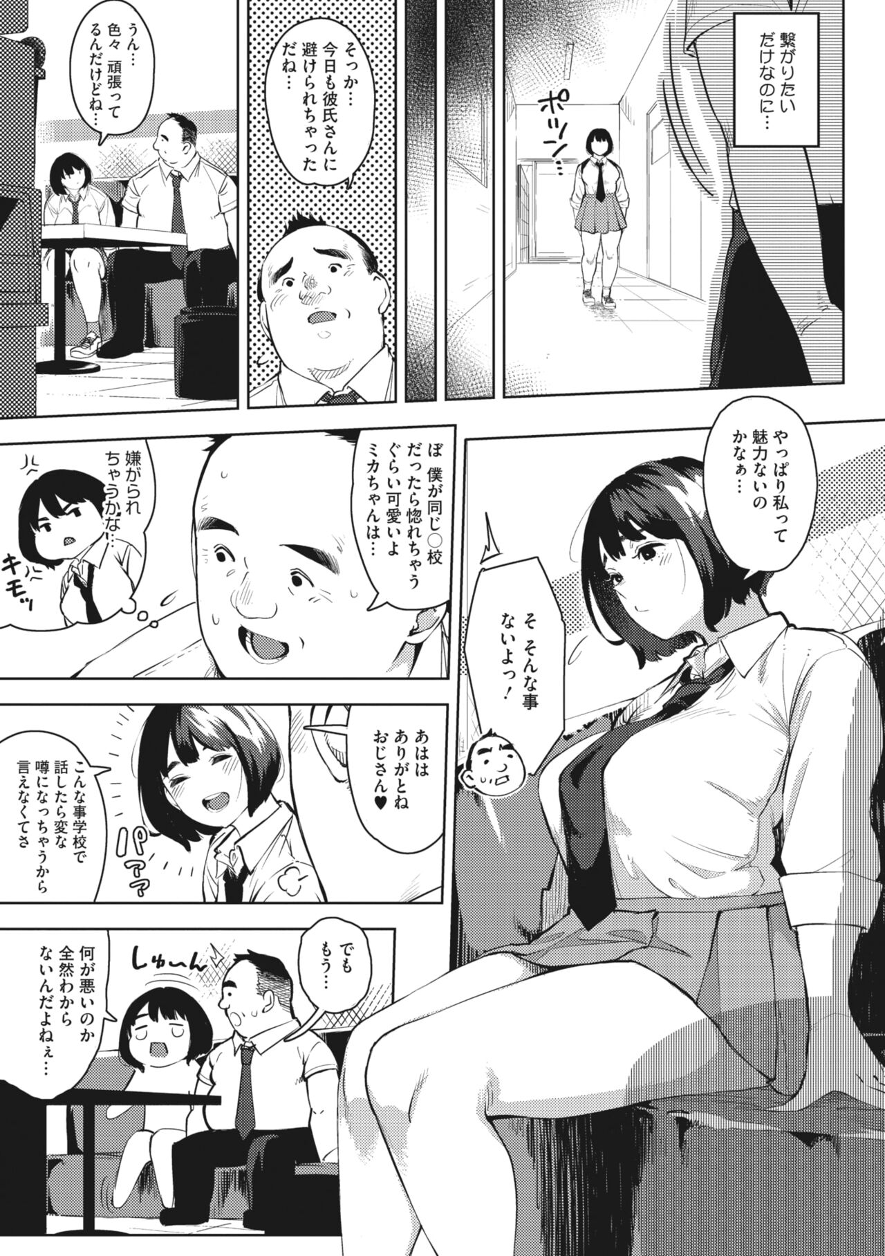 Ecchi shitai Kanojo page 9 full