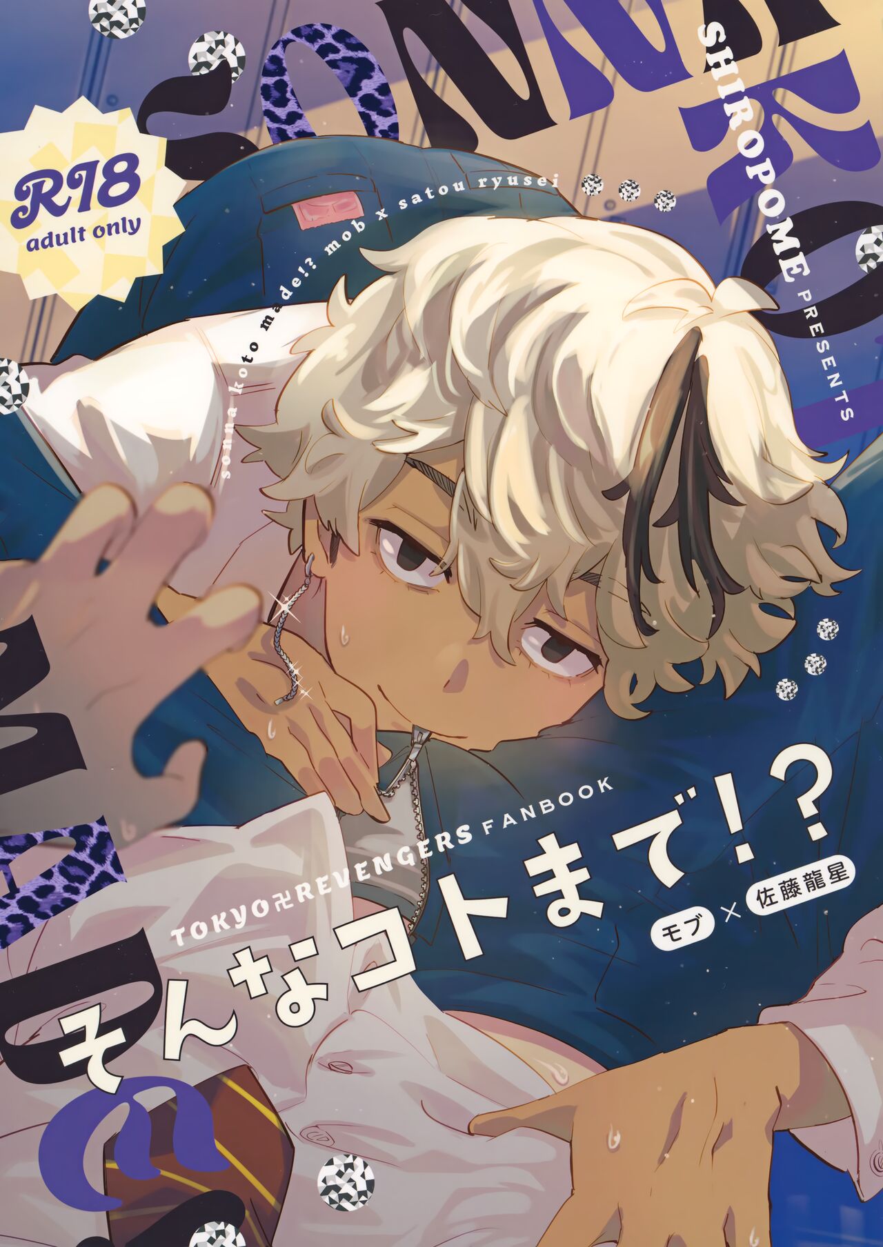 Sonna Koto Made！？ page 1 full