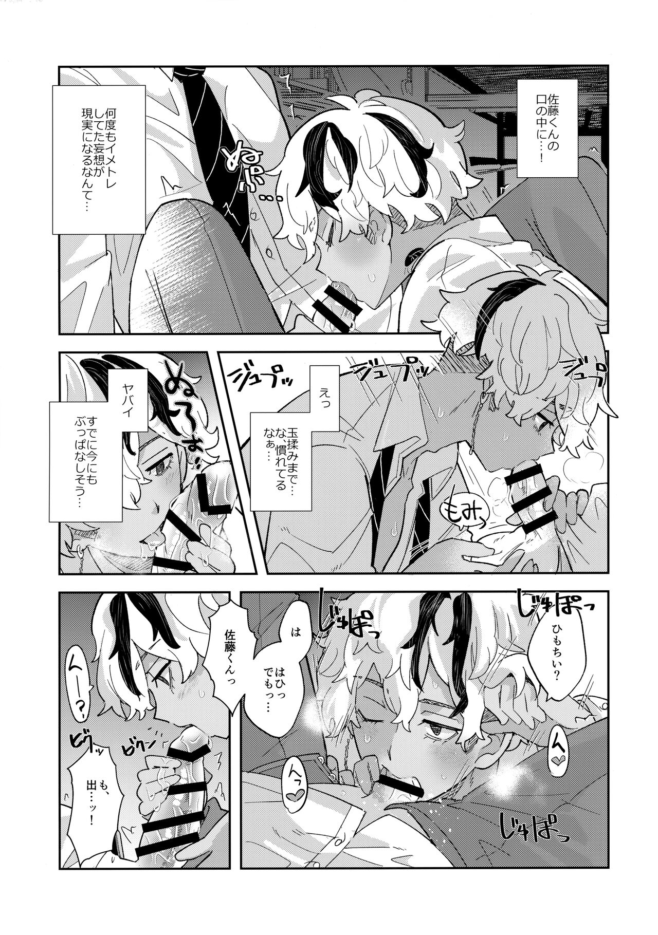 Sonna Koto Made！？ page 10 full