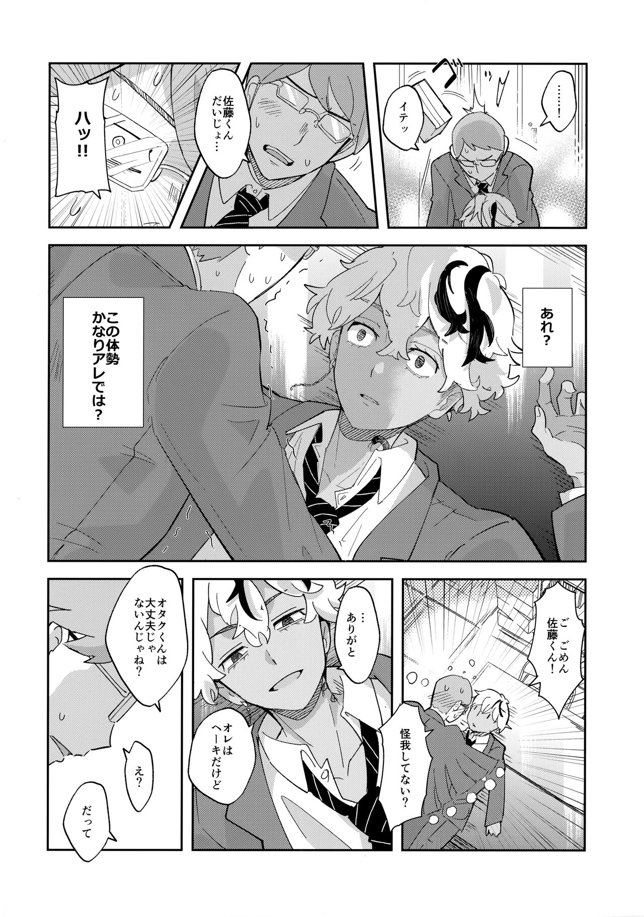 Sonna Koto Made！？ page 7 full