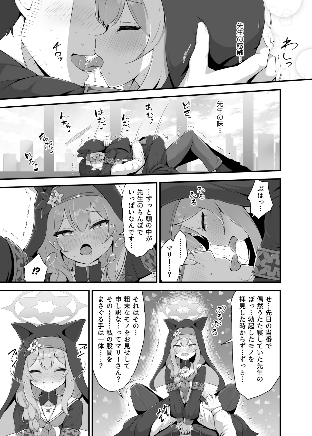 Mari ga Sensei no Gorippa-sama o Ukkari Mite Shimatta Kekka...! page 9 full