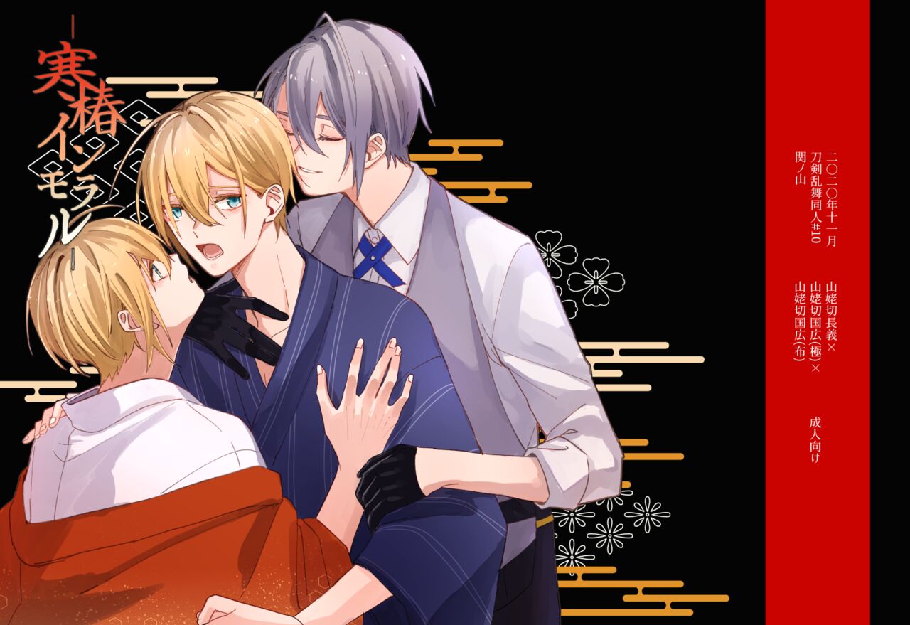 Kantsubaki Immoral page 1 full