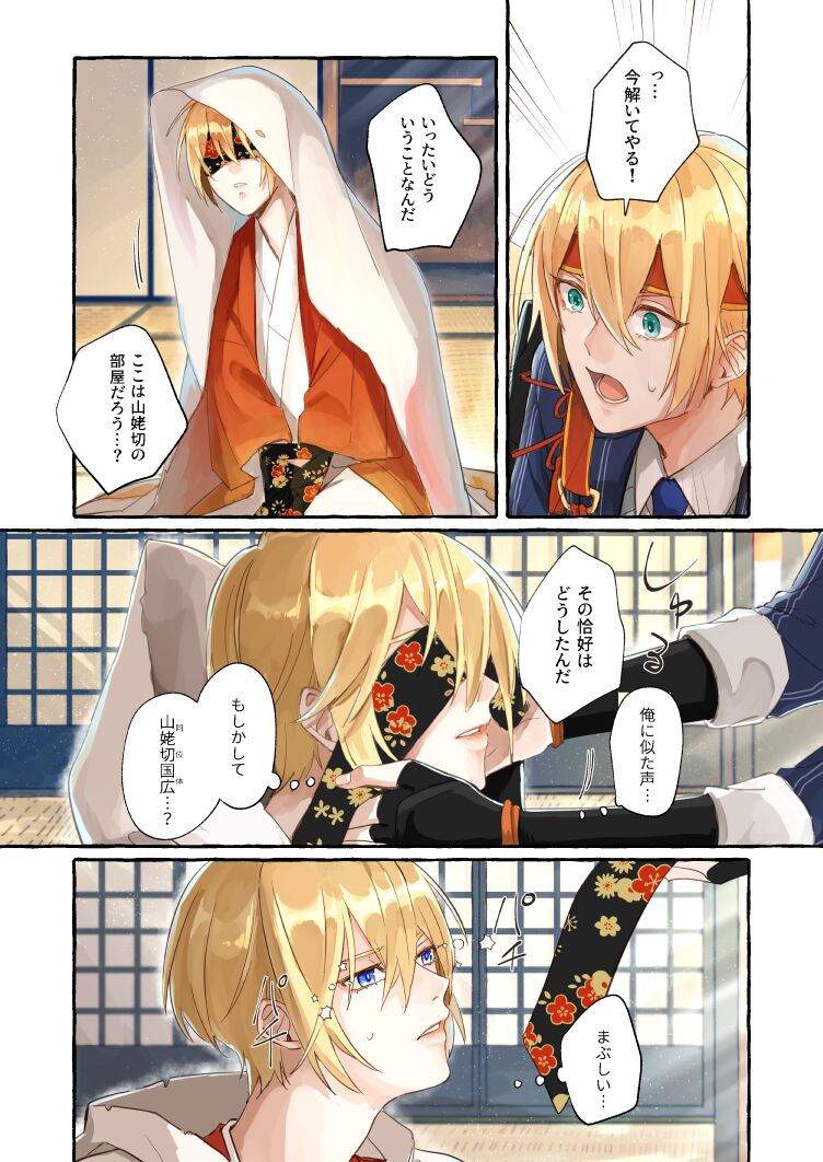 Kantsubaki Immoral page 3 full