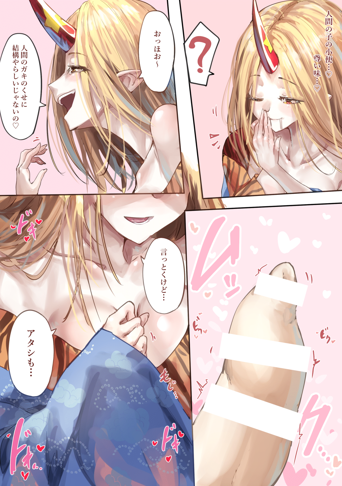 Shota-kun ga Kowaai Oni ni Kuwareru Hon page 10 full